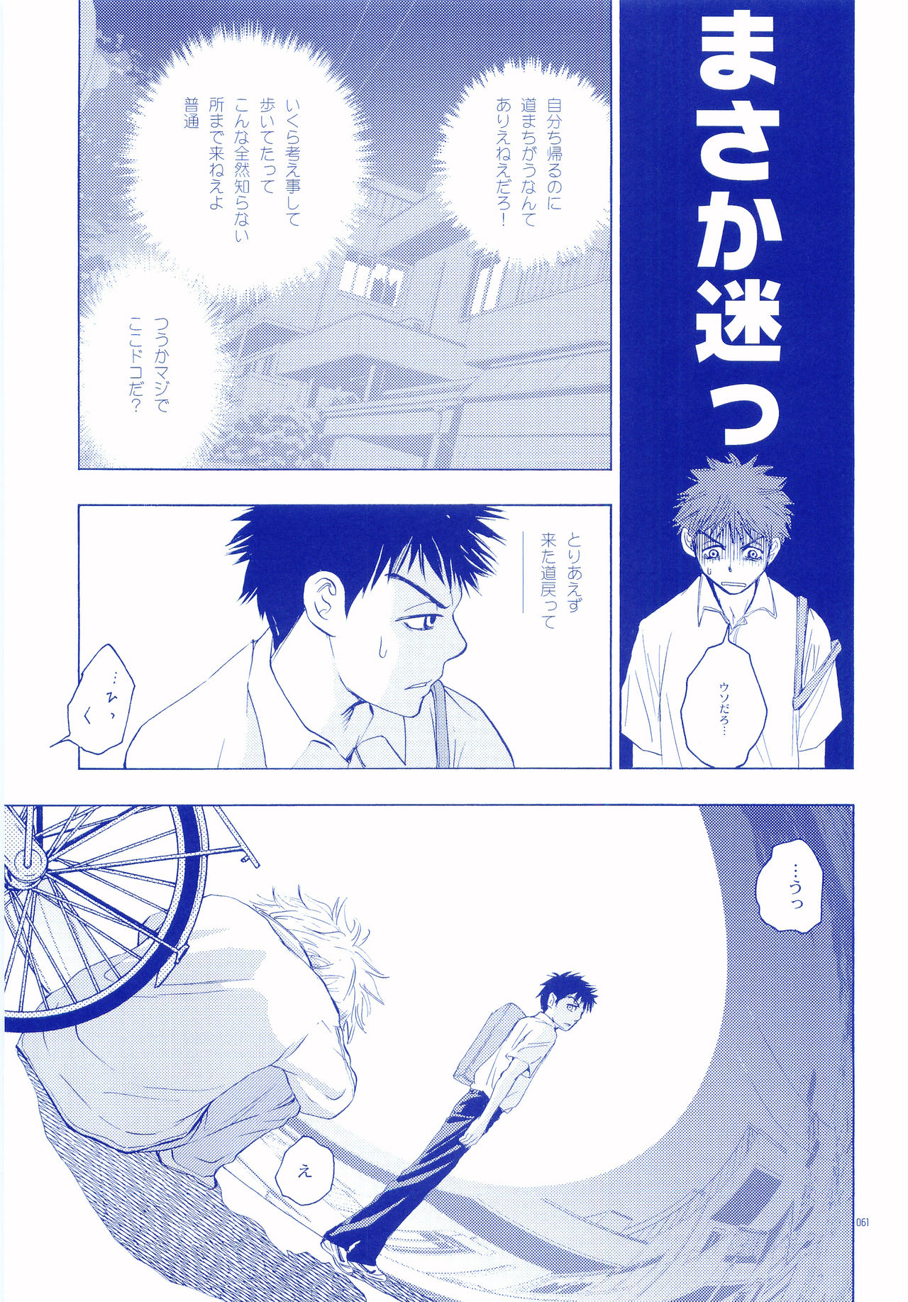 Junsui Soda - Page 60