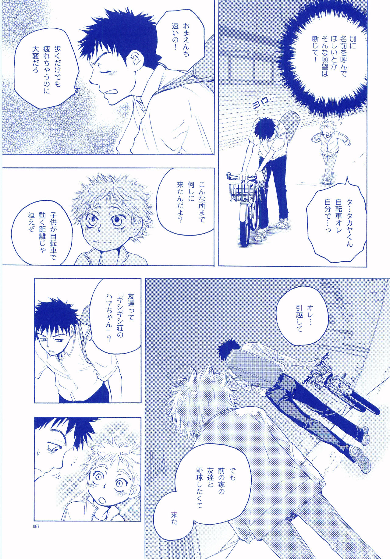 Junsui Soda - Page 66
