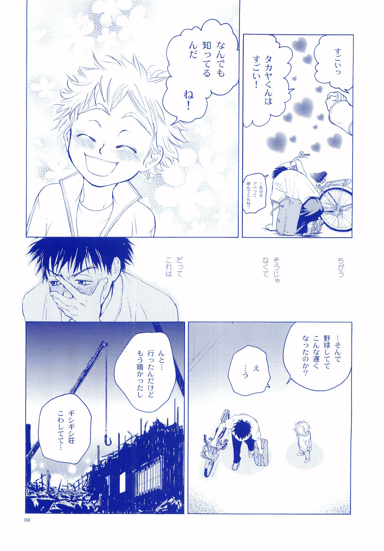 Junsui Soda - Page 67