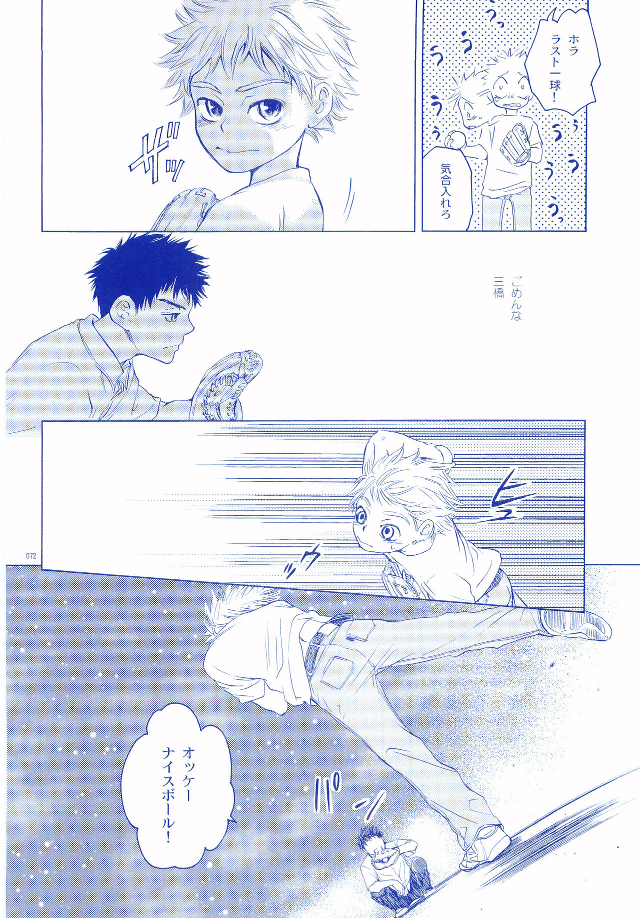 Junsui Soda - Page 71