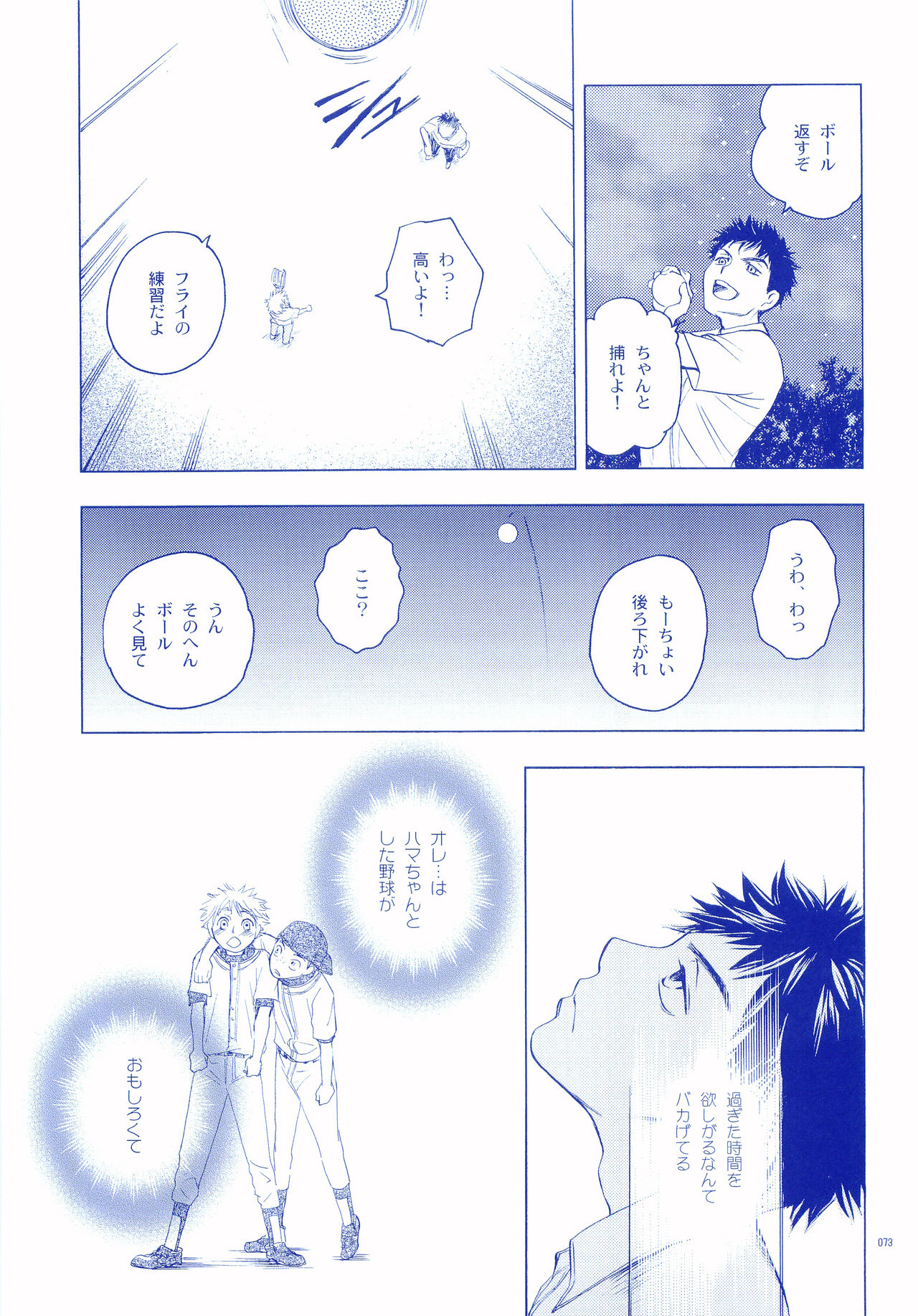 Junsui Soda - Page 72
