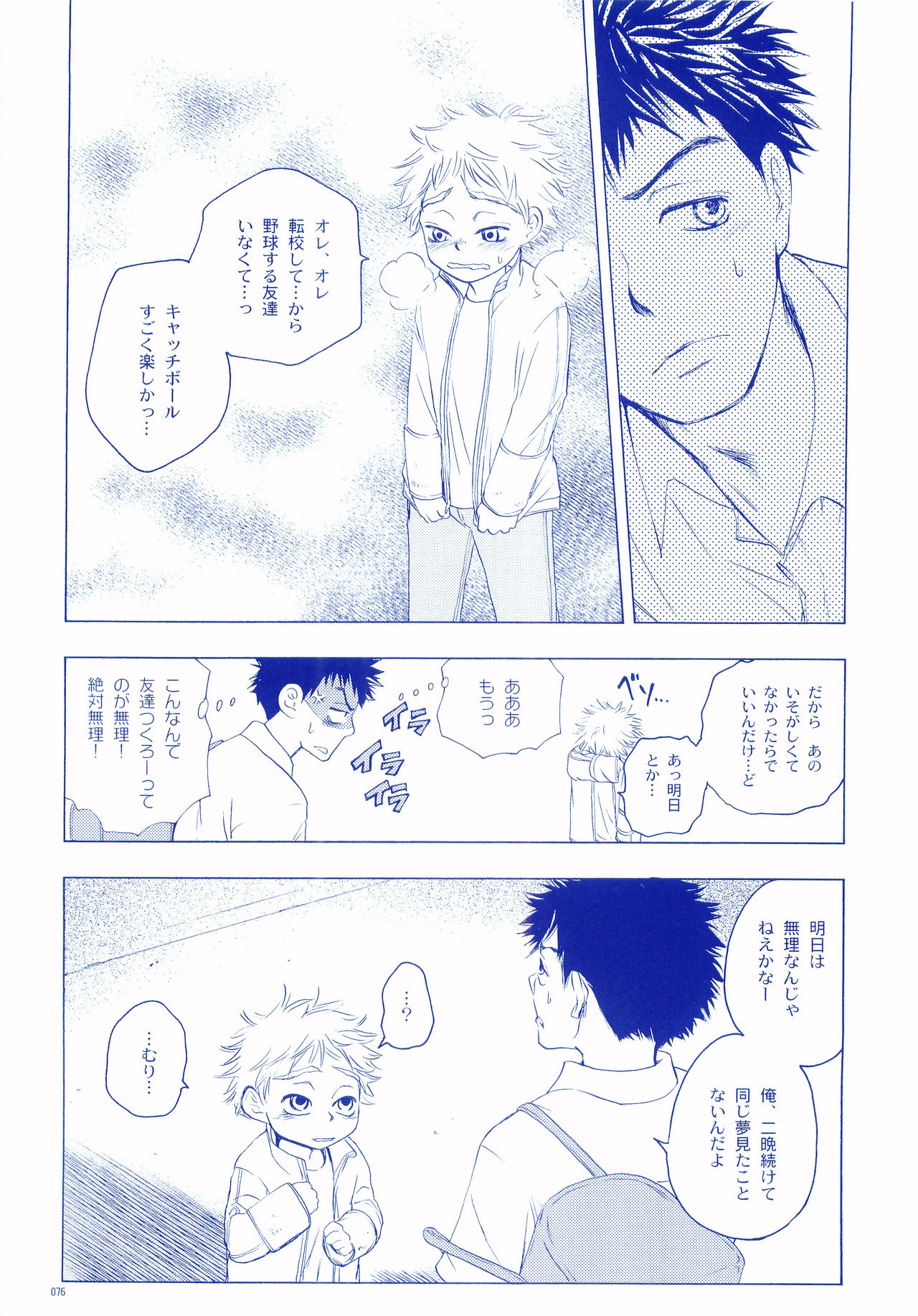 Junsui Soda - Page 75