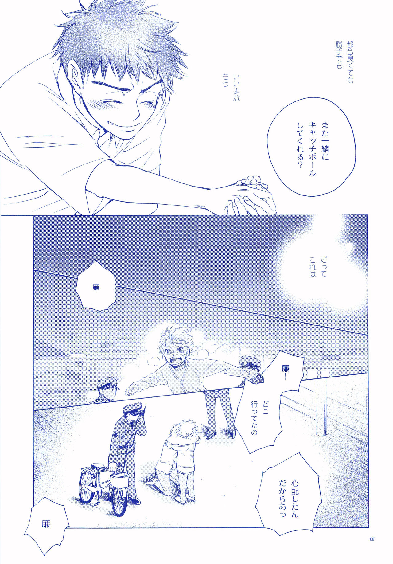 Junsui Soda - Page 80