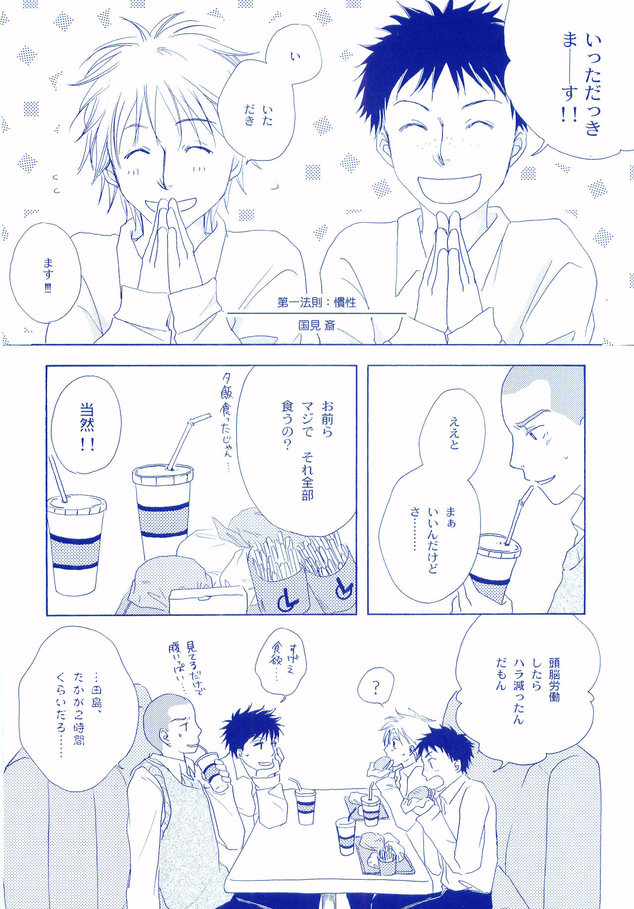 Junsui Soda - Page 97