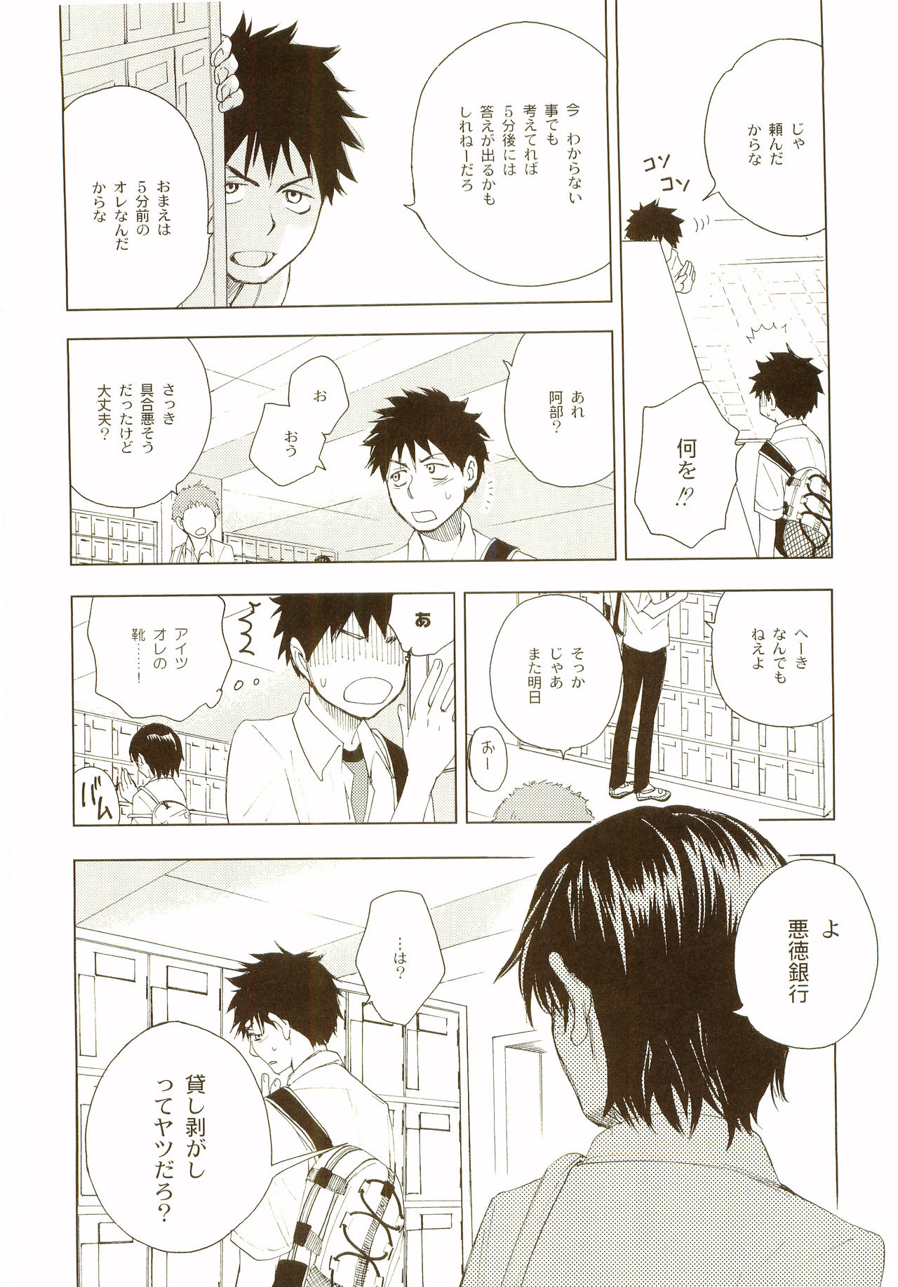 Akanesasu Hibi - Page 87