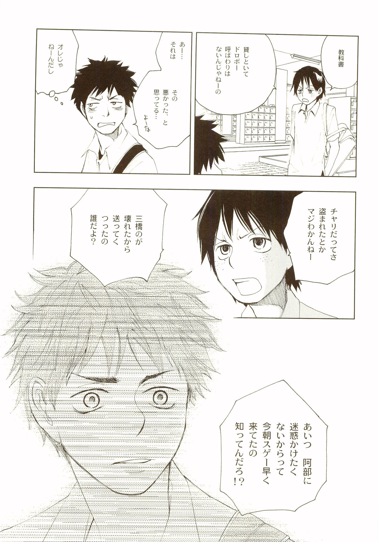 Akanesasu Hibi - Page 88