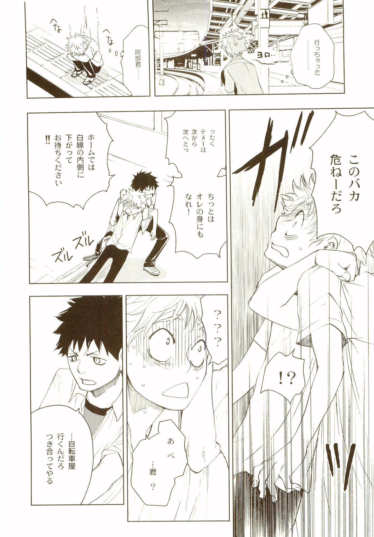 Akanesasu Hibi - Page 97