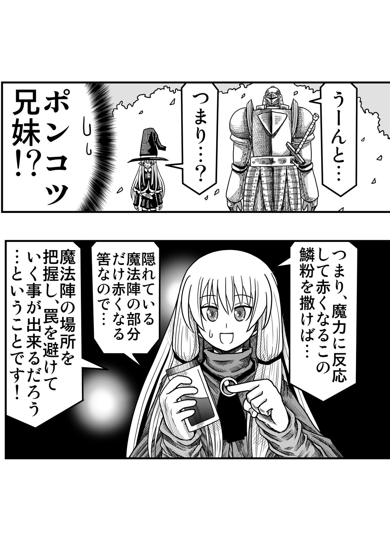 Yousei no Mori nite - Page 103