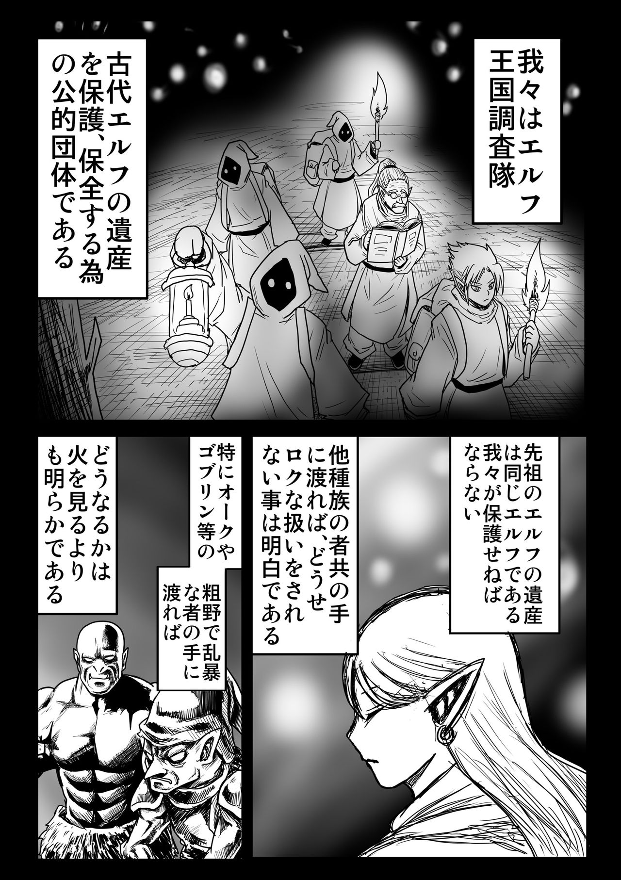 Yousei no Mori nite - Page 147