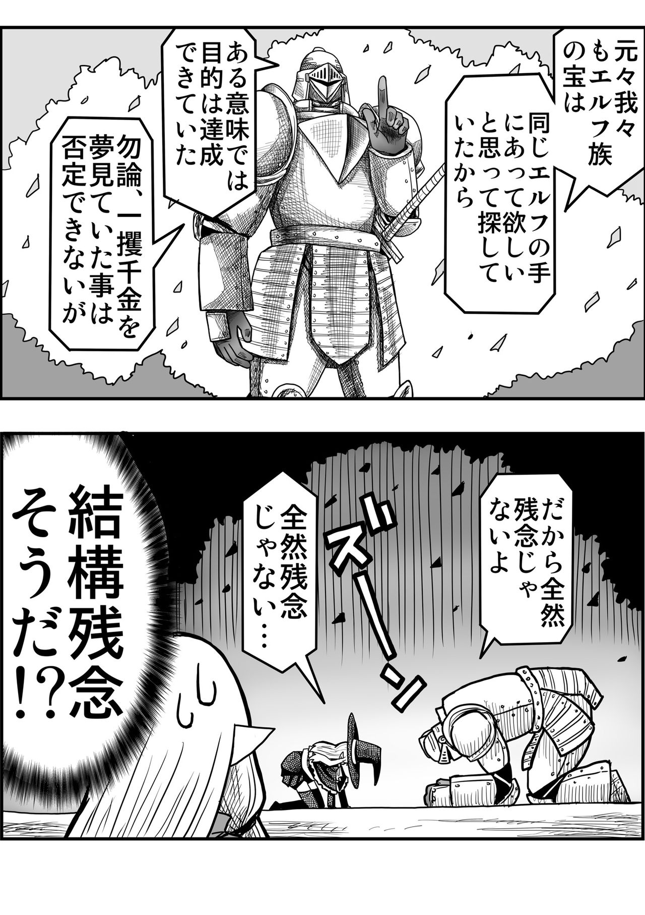Yousei no Mori nite - Page 151