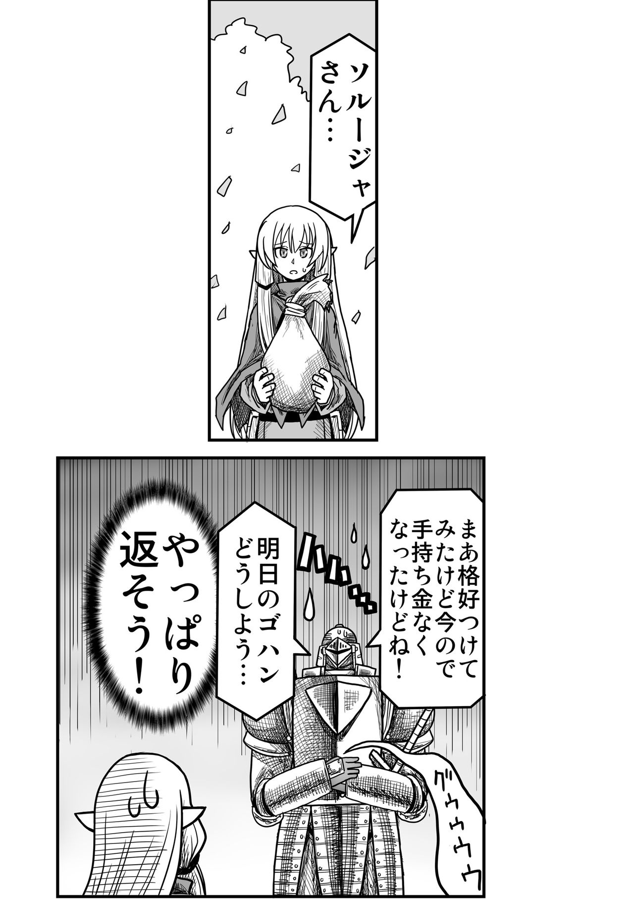Yousei no Mori nite - Page 154