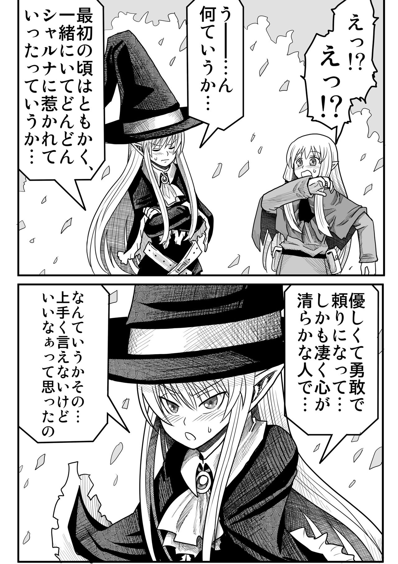 Yousei no Mori nite - Page 183