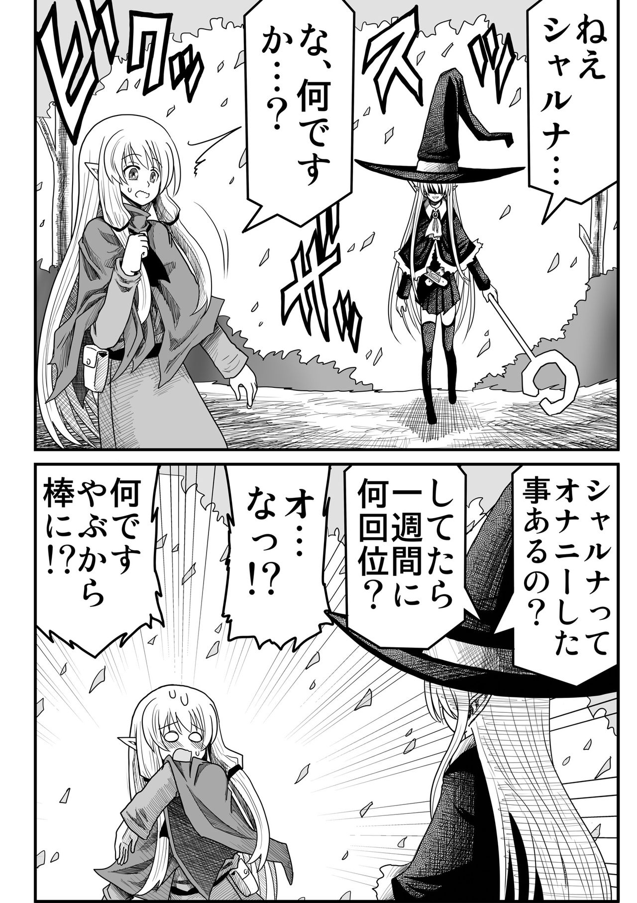 Yousei no Mori nite - Page 197