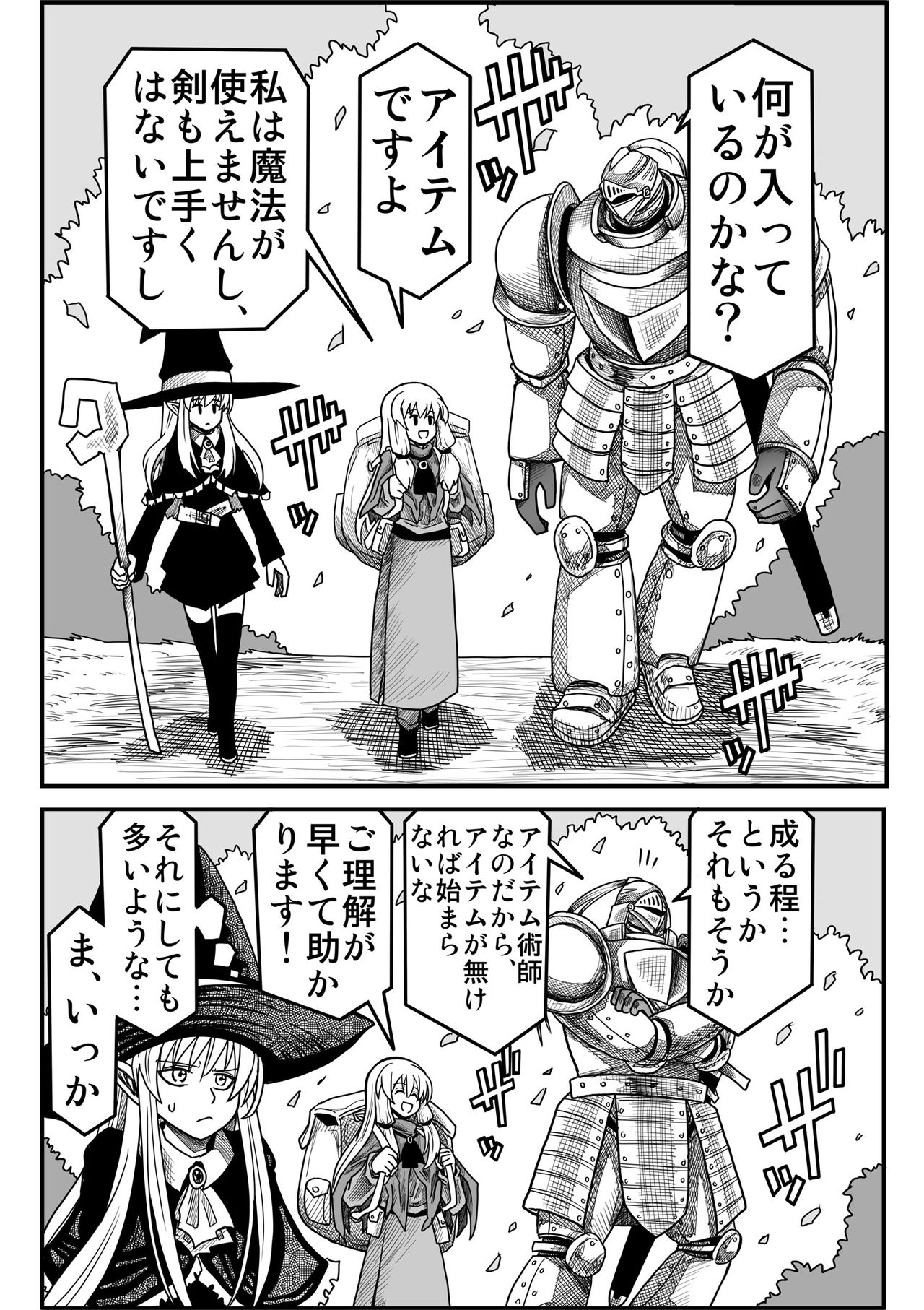 Yousei no Mori nite - Page 23