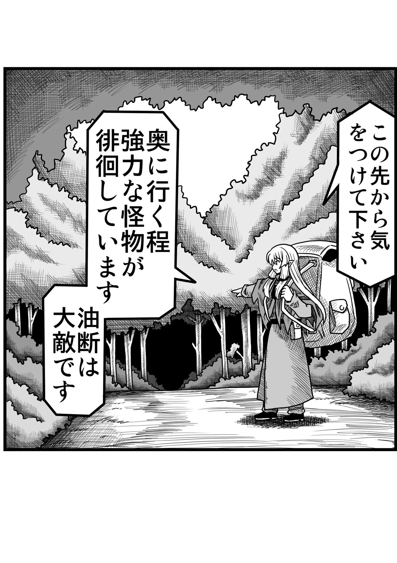 Yousei no Mori nite - Page 25