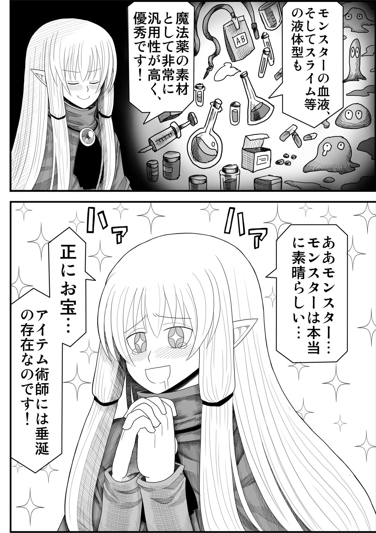 Yousei no Mori nite - Page 76