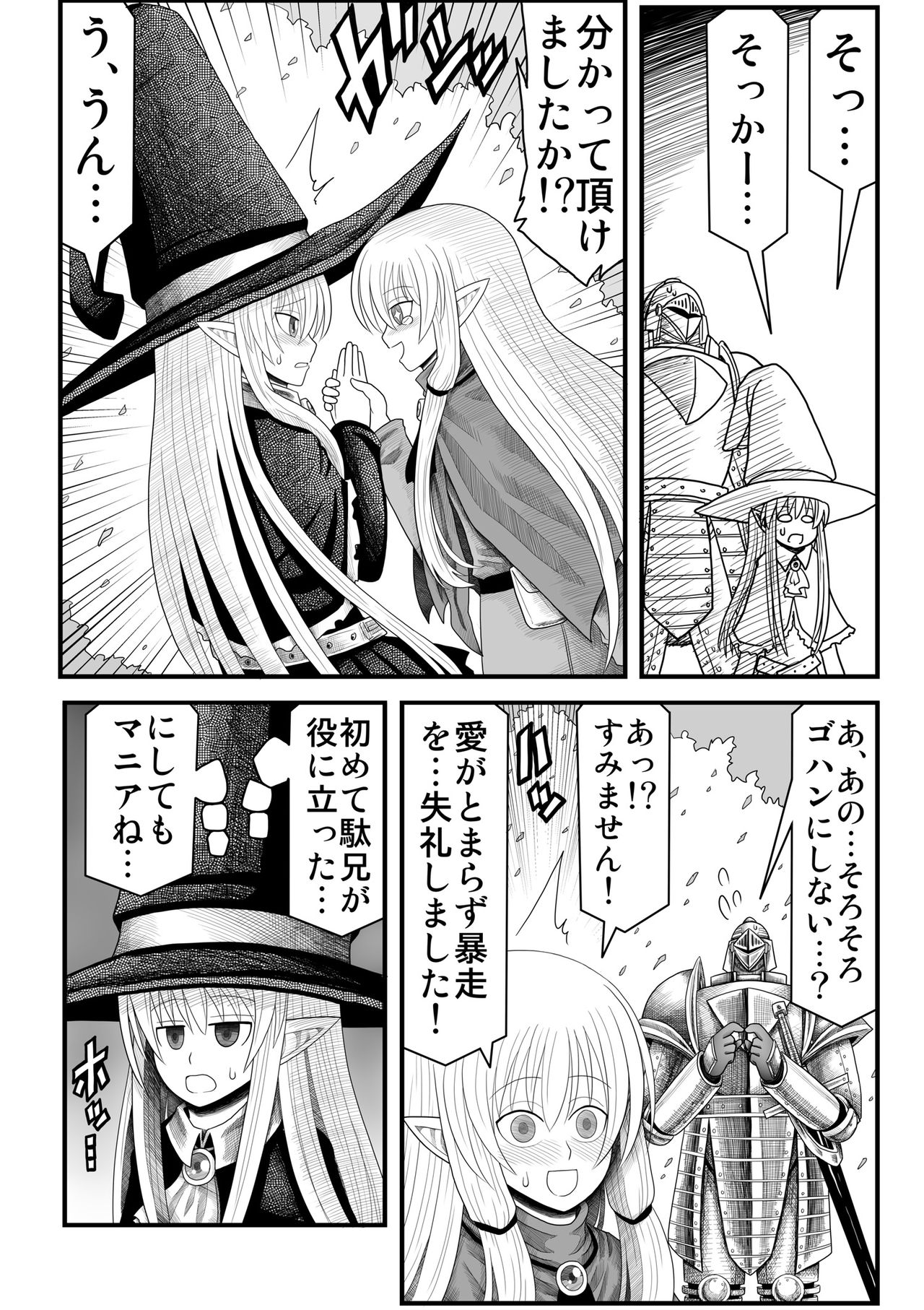 Yousei no Mori nite - Page 77