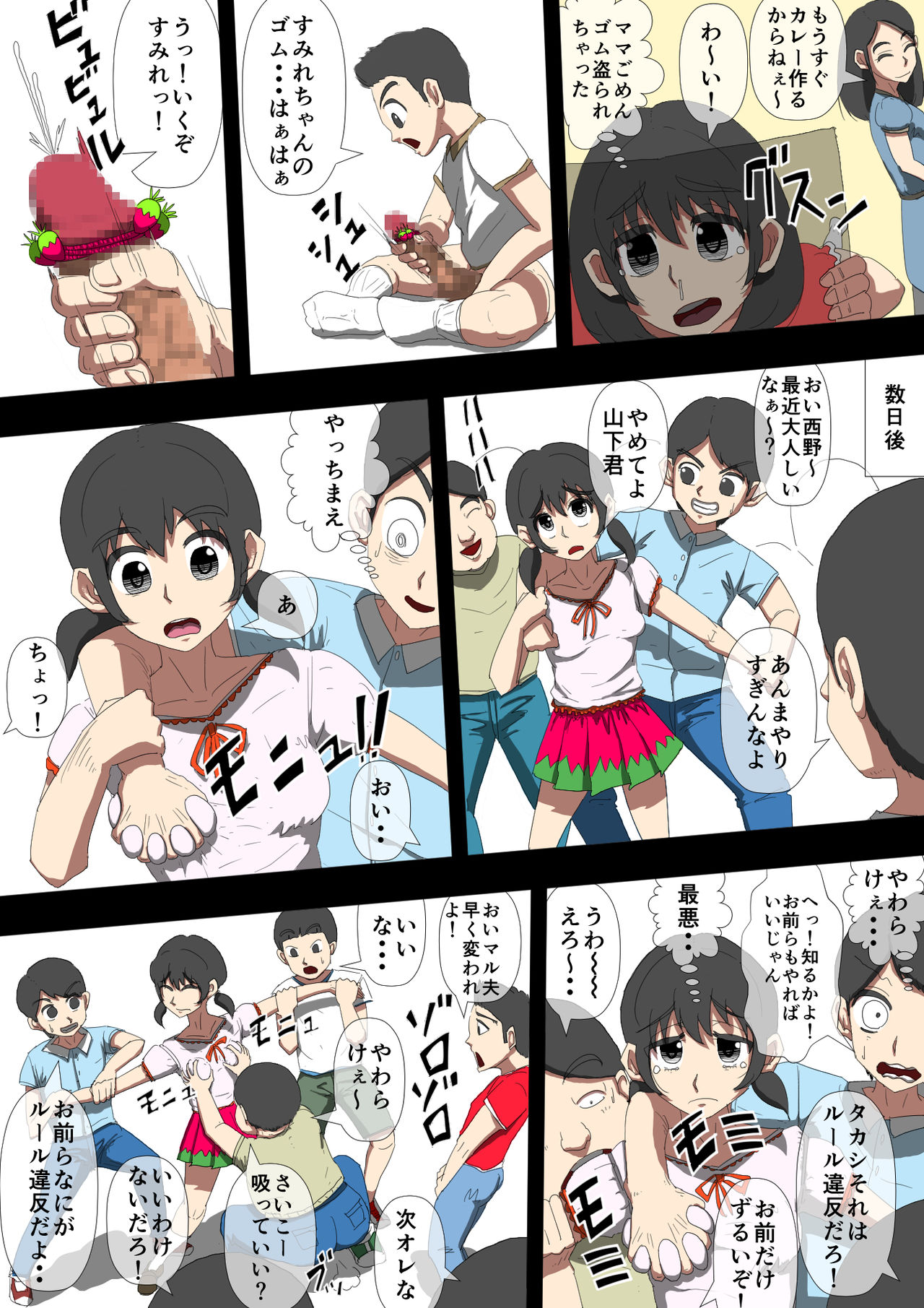 Ijimerarekko - Kuroi Nichijou - - Page 5