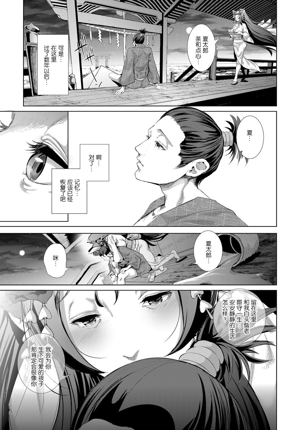 Boy Meets Nyaa God Ch. 3 - Page 22