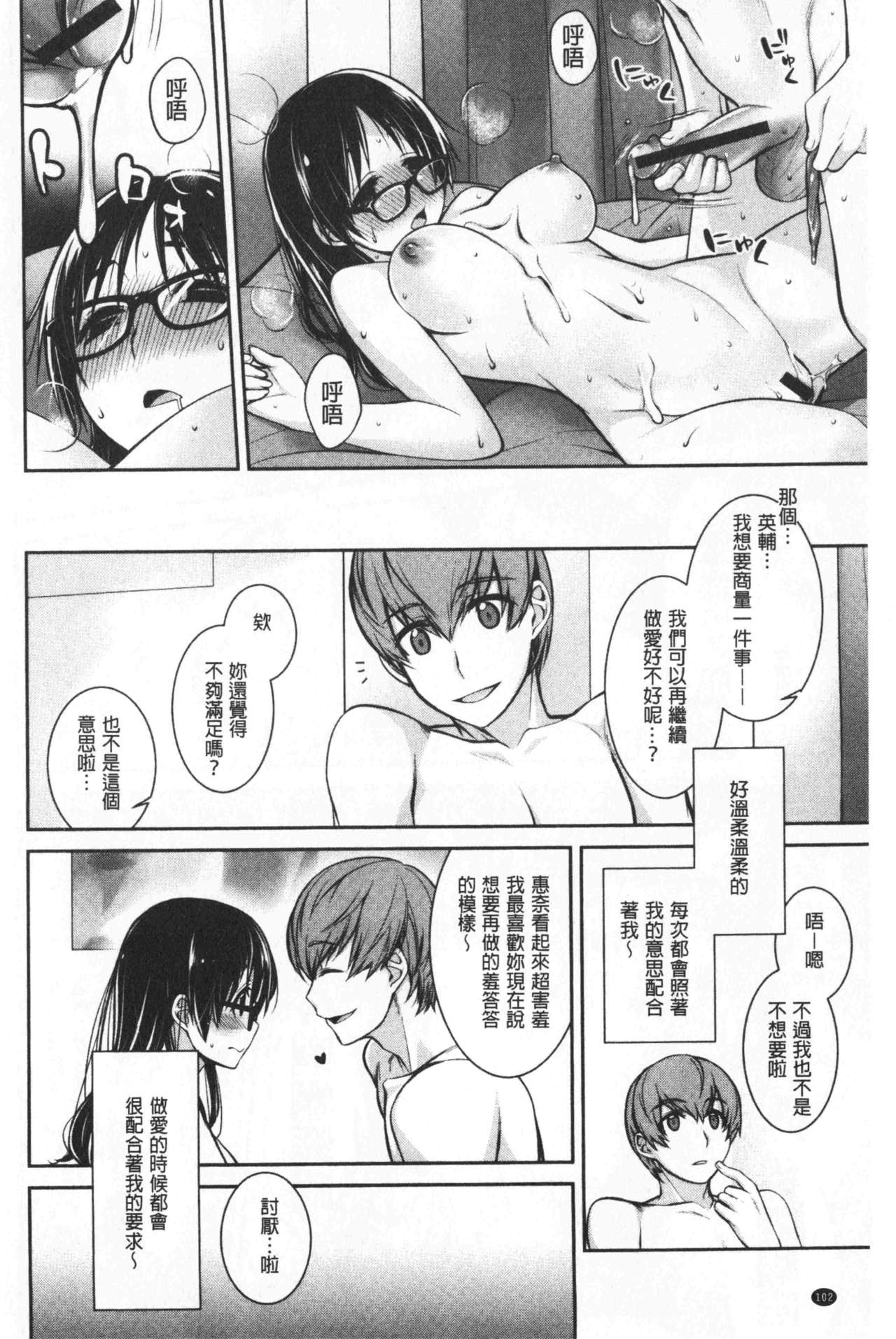 Milky Memory |  乳白色的淫靡記憶 - Page 104