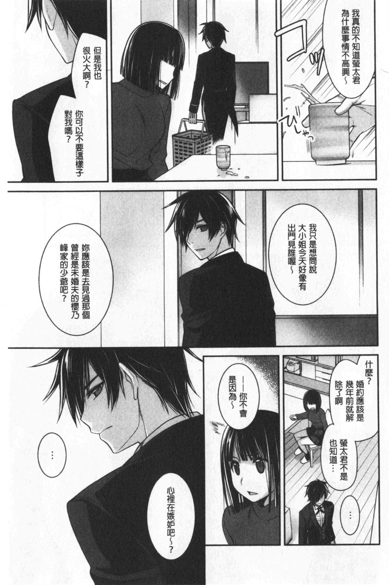 Milky Memory |  乳白色的淫靡記憶 - Page 91