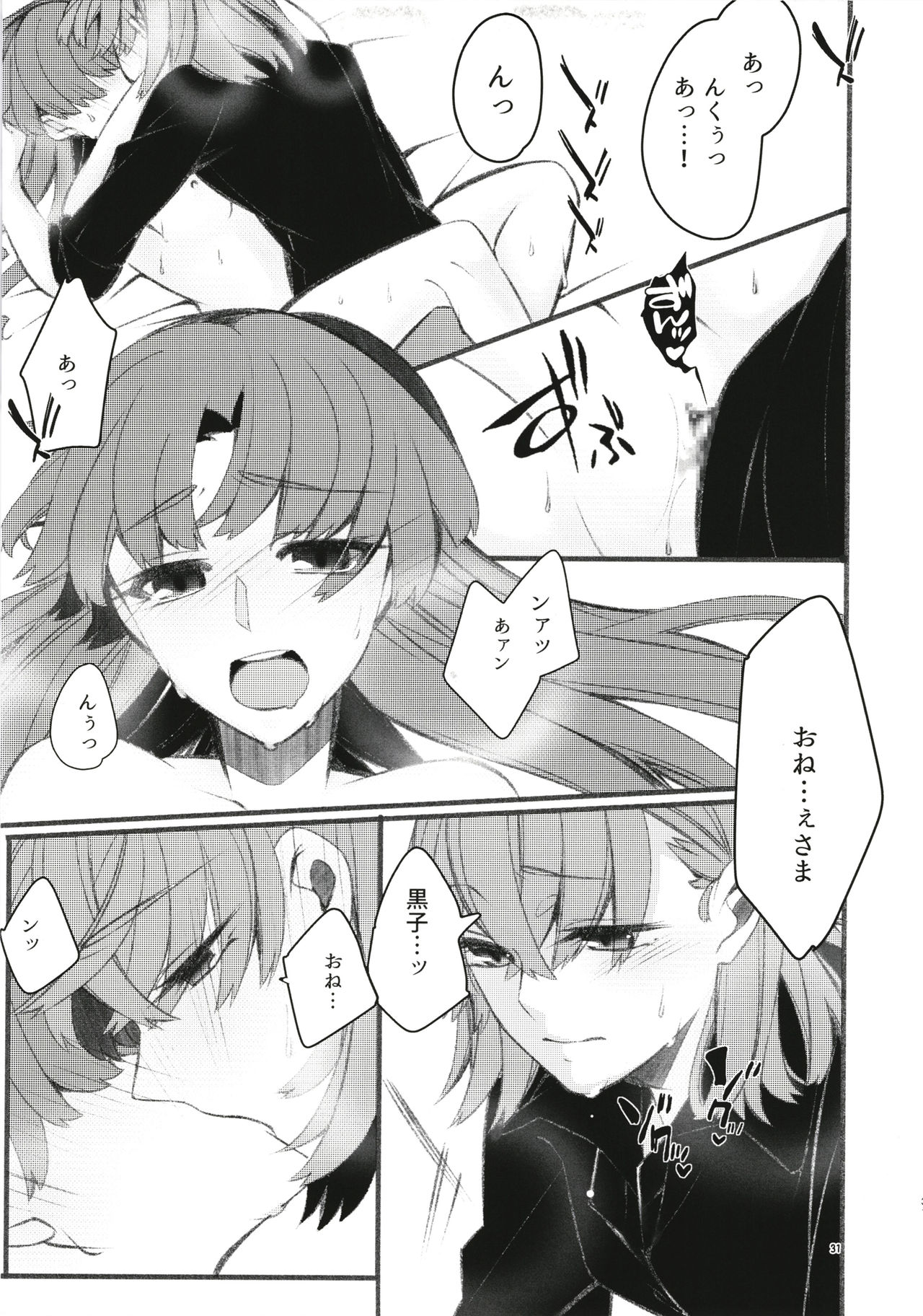 Toutotsu Desu ga!? 3 - Page 31