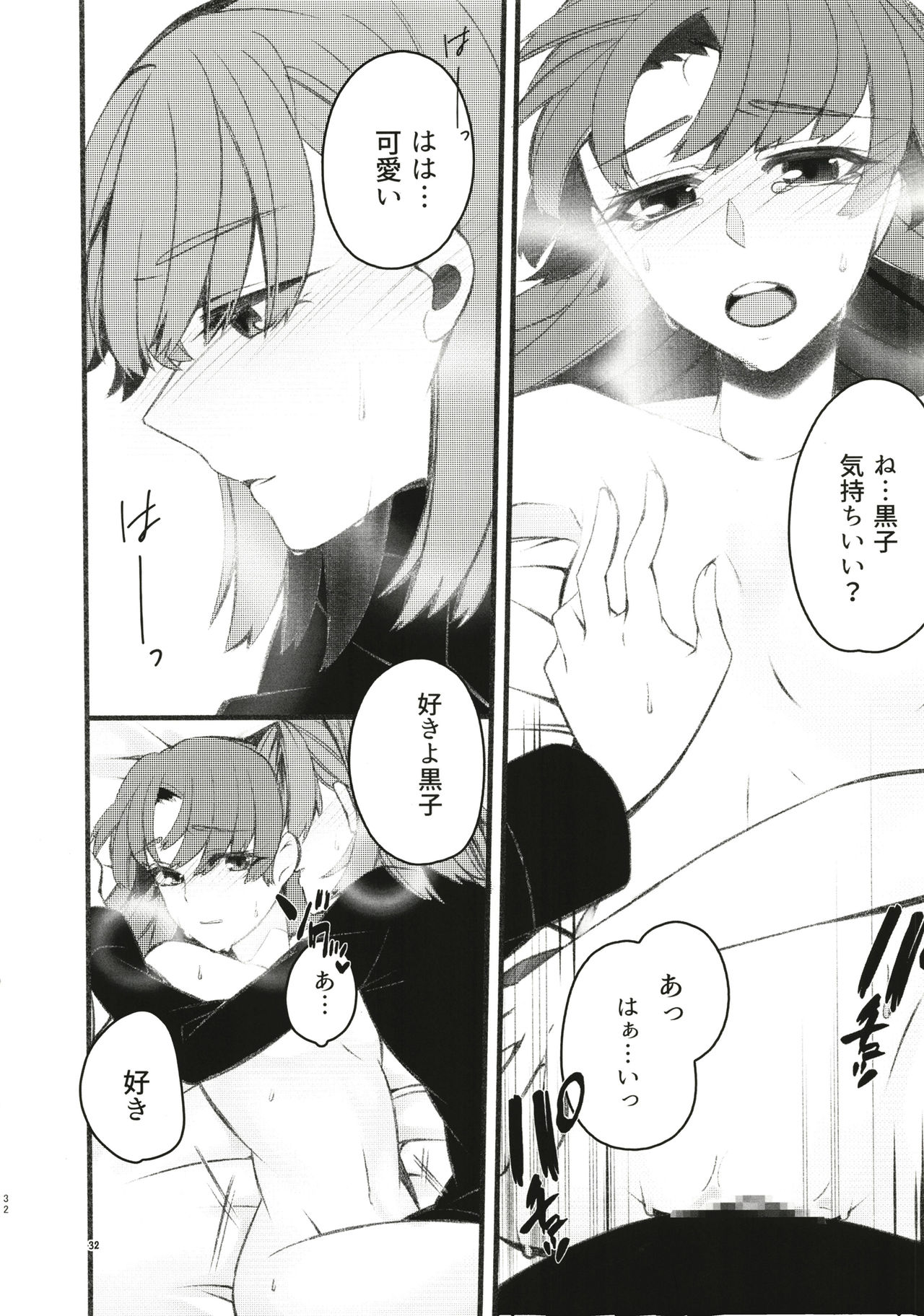 Toutotsu Desu ga!? 3 - Page 32