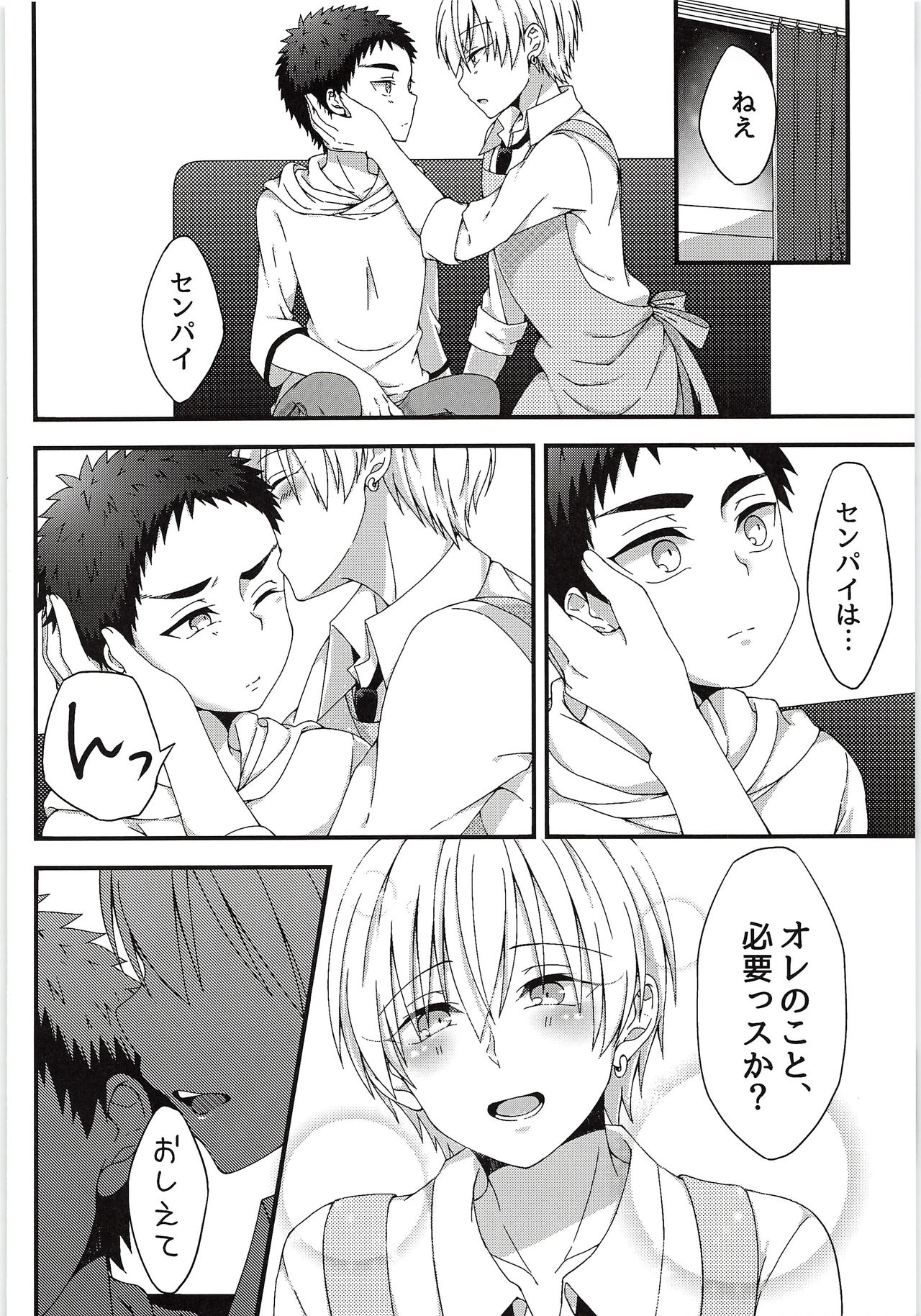 Sukissu kedo, Sukissu ka? - Page 13