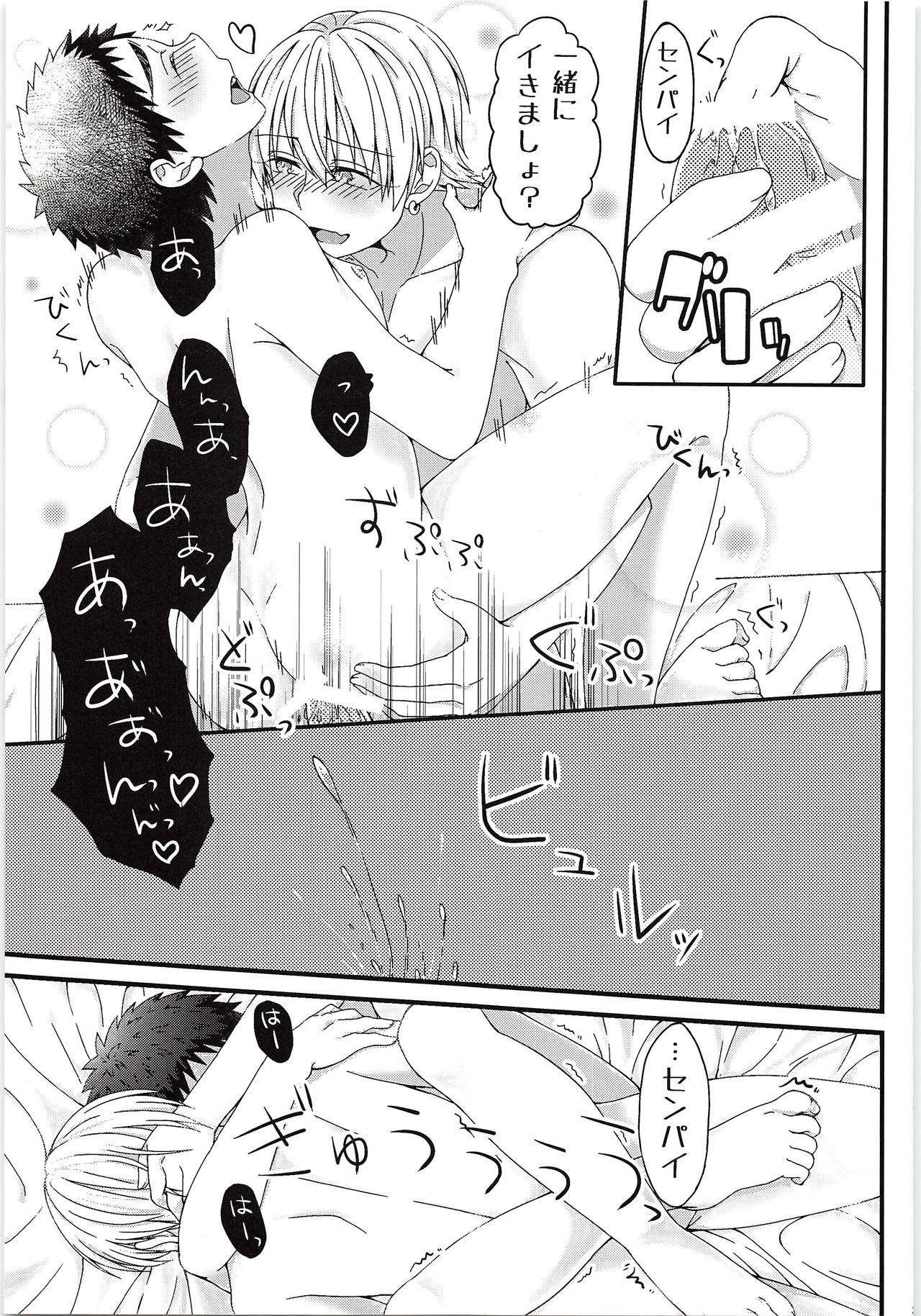 Sukissu kedo, Sukissu ka? - Page 20