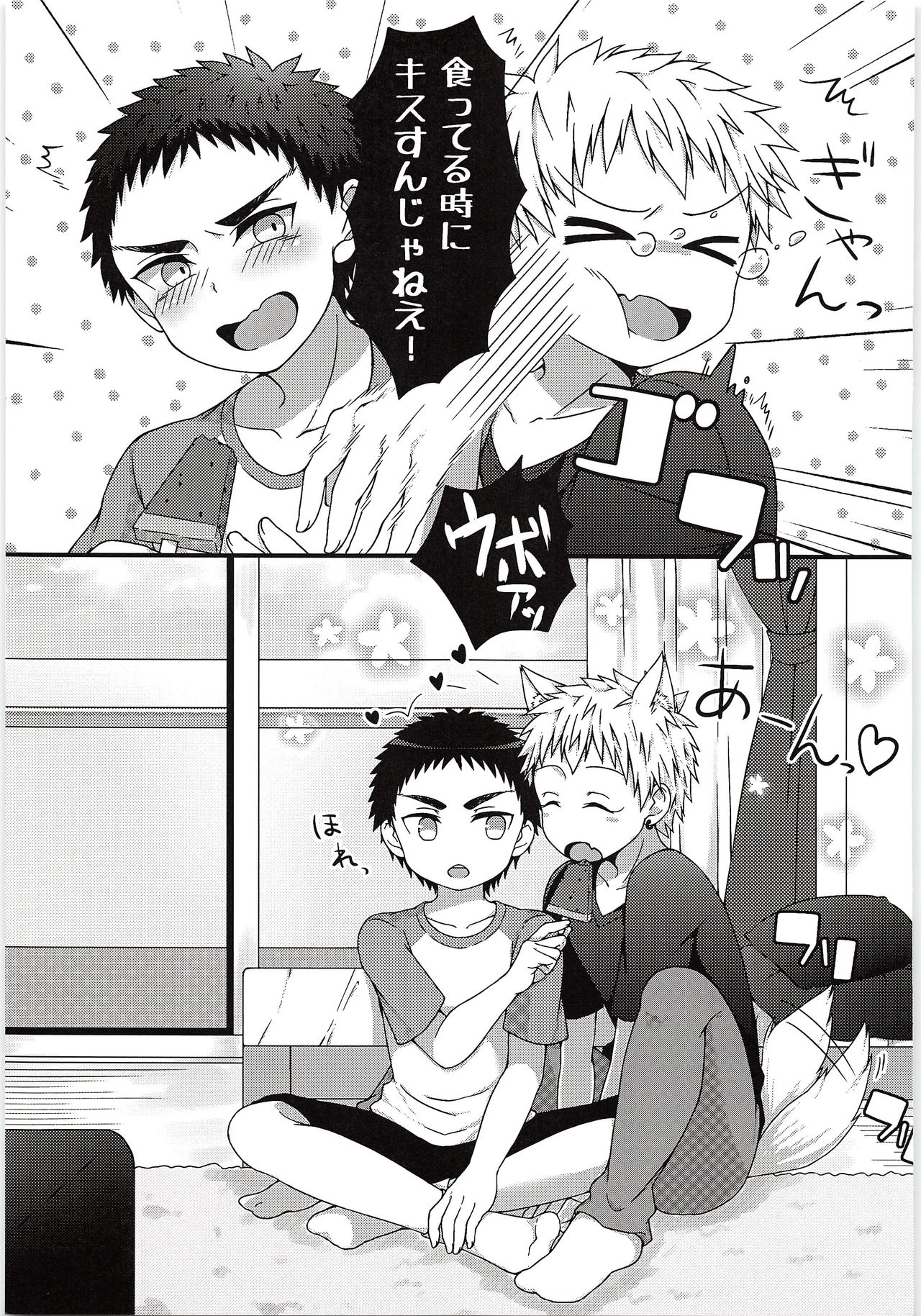 Sukissu kedo, Sukissu ka? - Page 28