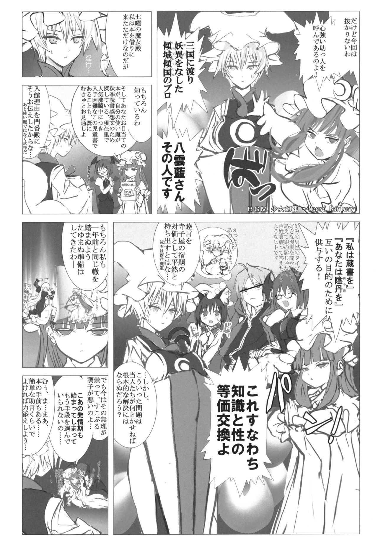 Marushiki Koumakyou Patchouli & Koakuma - Page 20