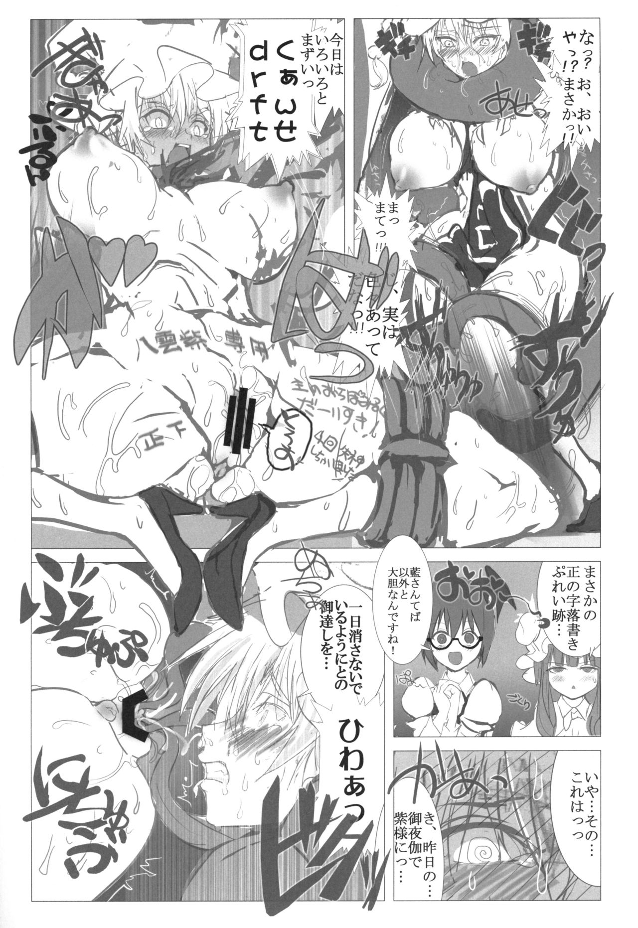 Marushiki Koumakyou Patchouli & Koakuma - Page 23