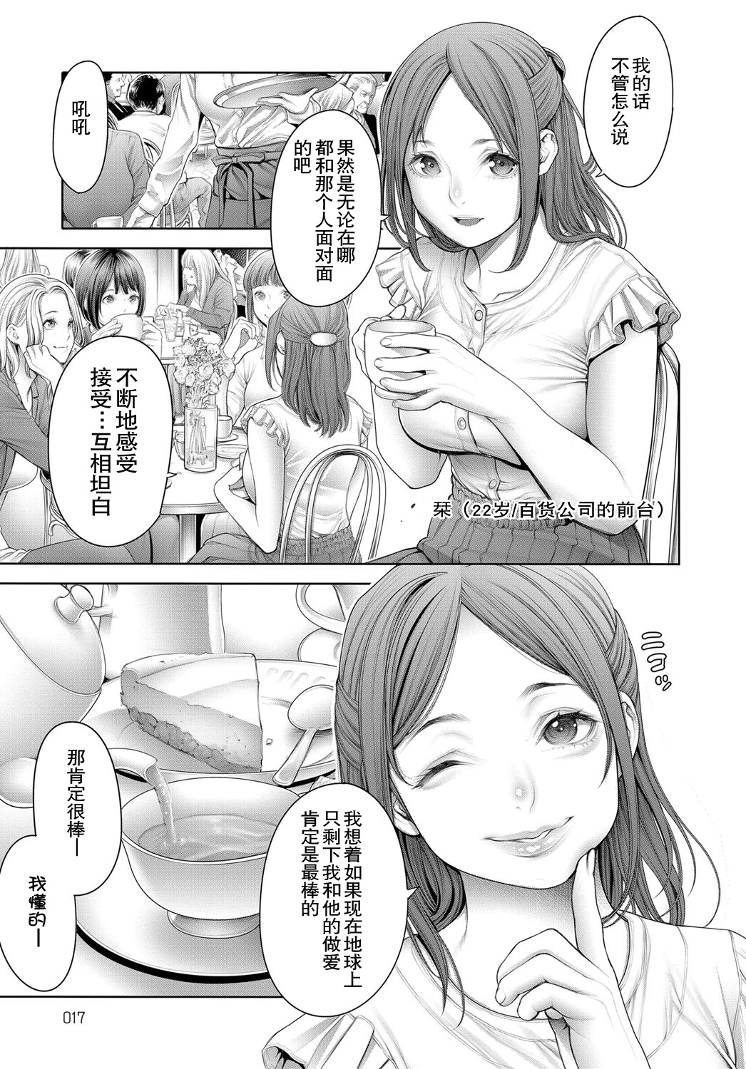 Shoujiki Joshikai 2 - Page 7