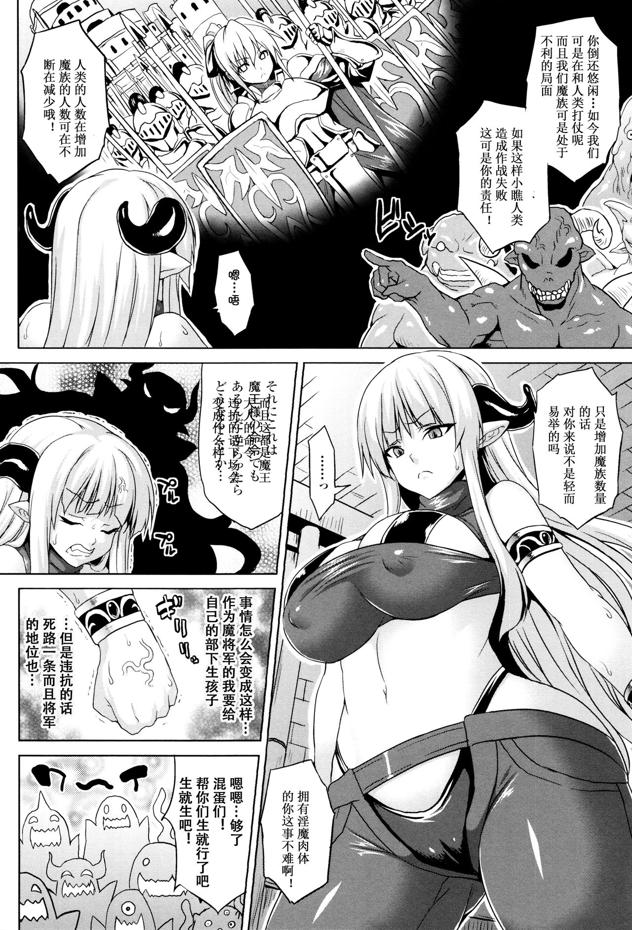 Haramase Immoral - Page 75