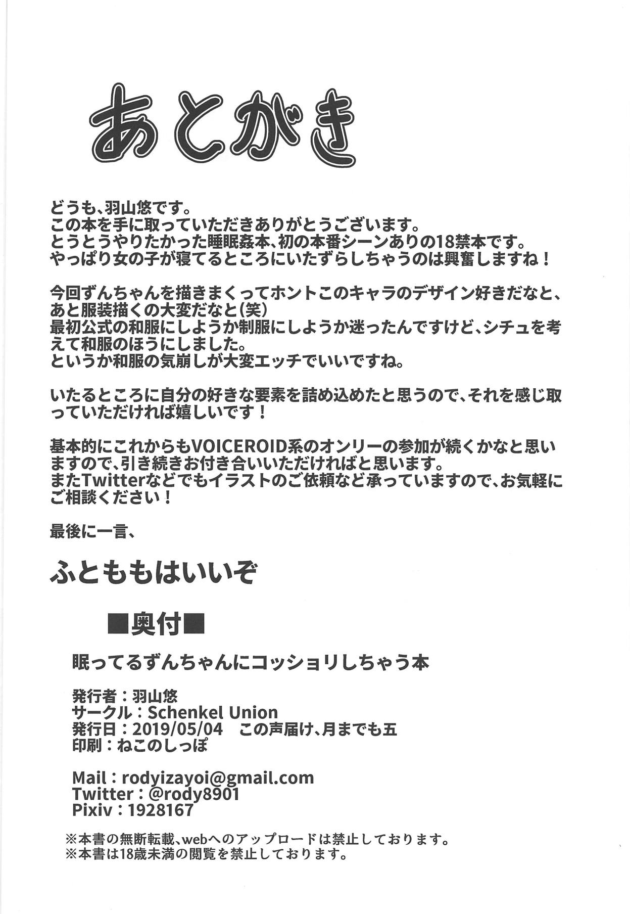 Nemutteru Zun-chan ni Kosshori Shichau Hon - Page 21
