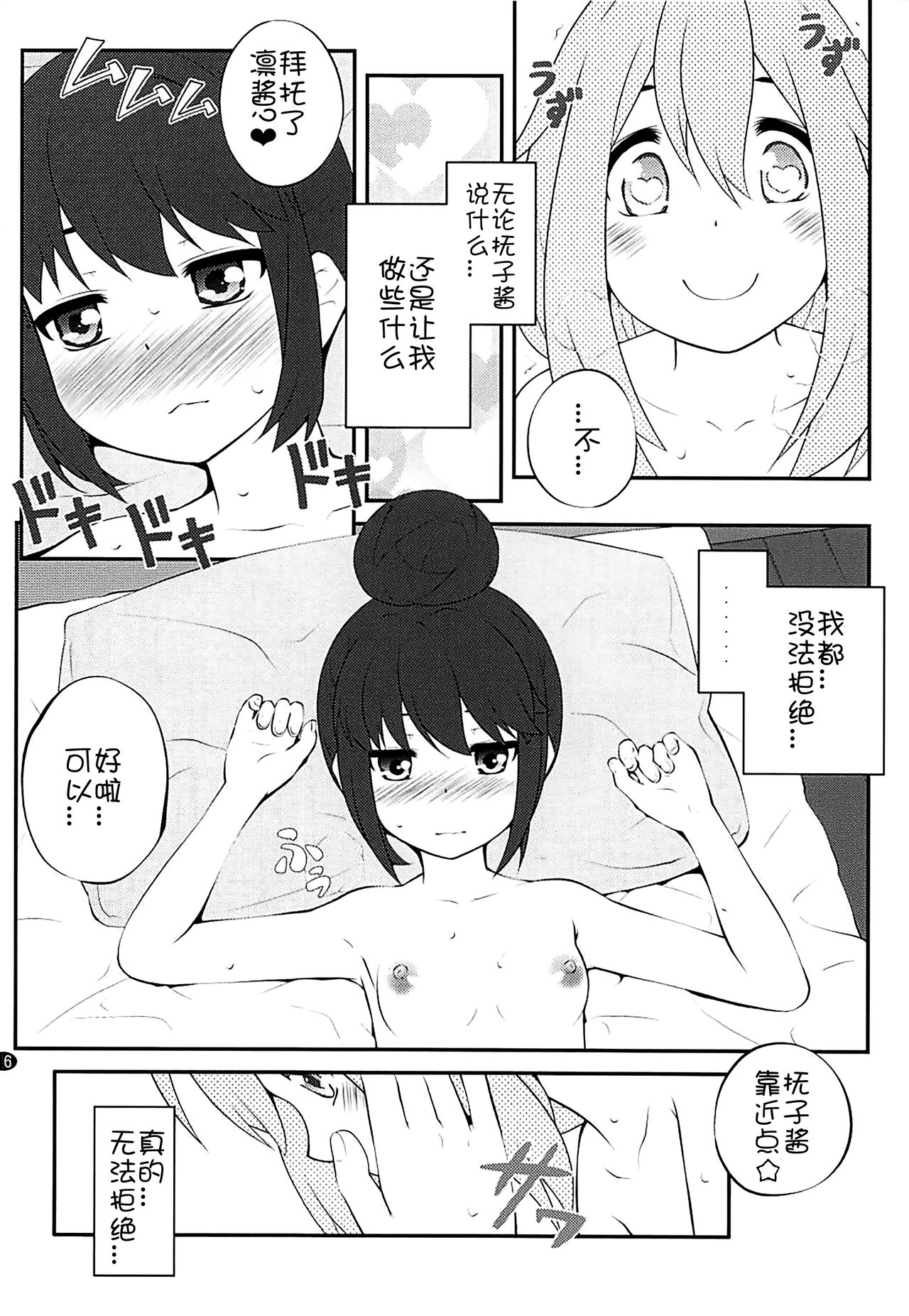 Sankakkei no, Himitsu - Page 16
