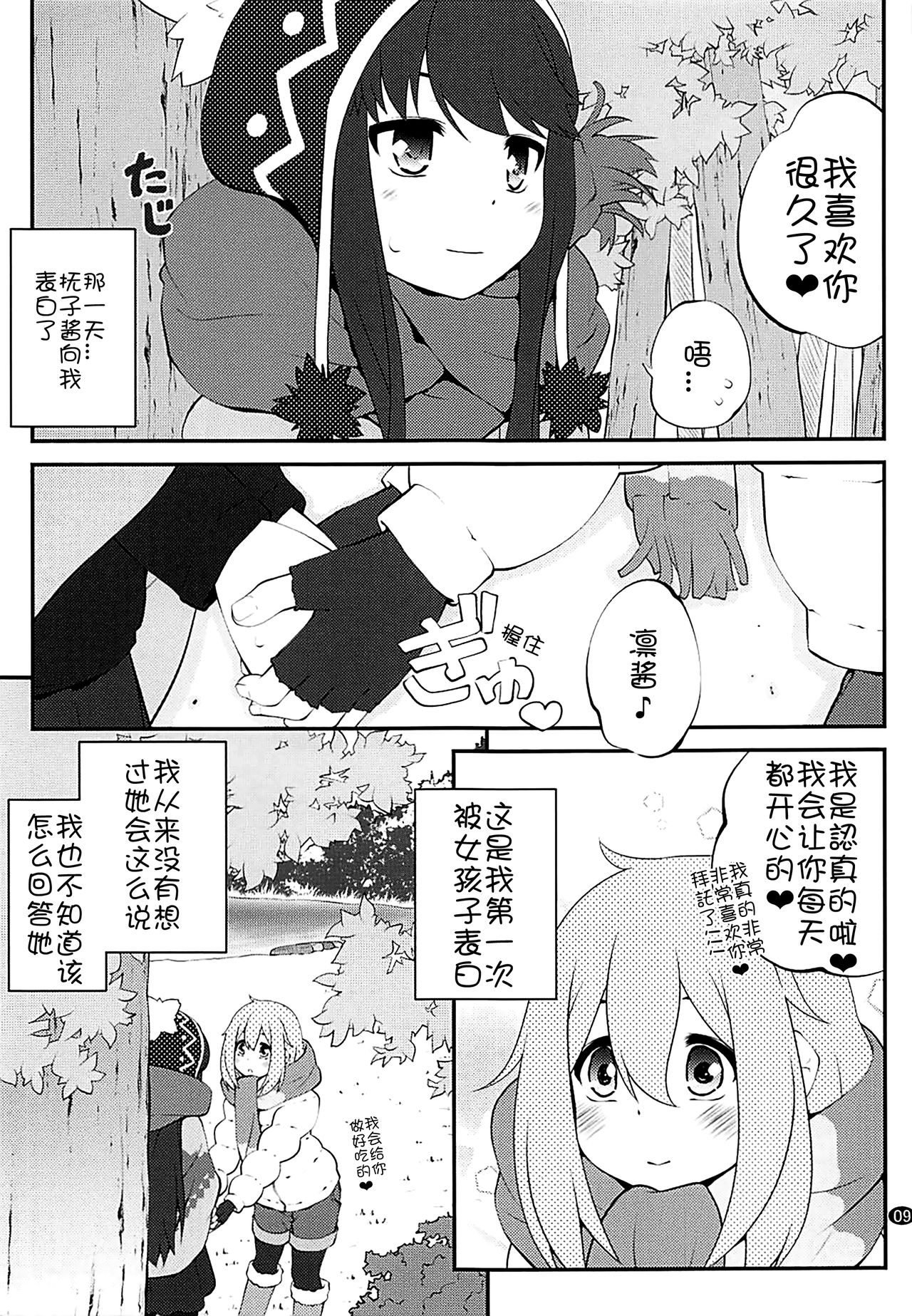 Sankakkei no, Himitsu - Page 9