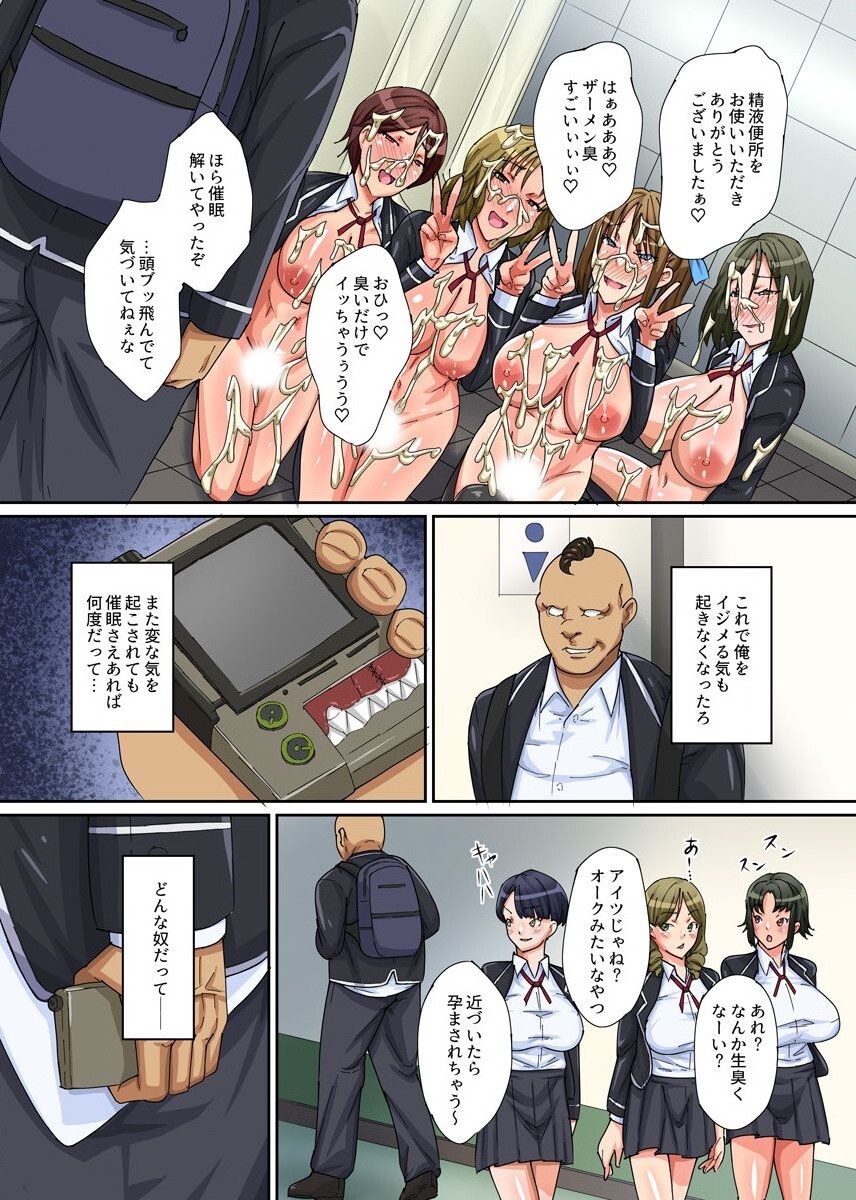 催催眠公衆便所～催眠道具でバカにしてきている奴らを従順にさせエッチな奉仕をさせてやる！ - Page 23