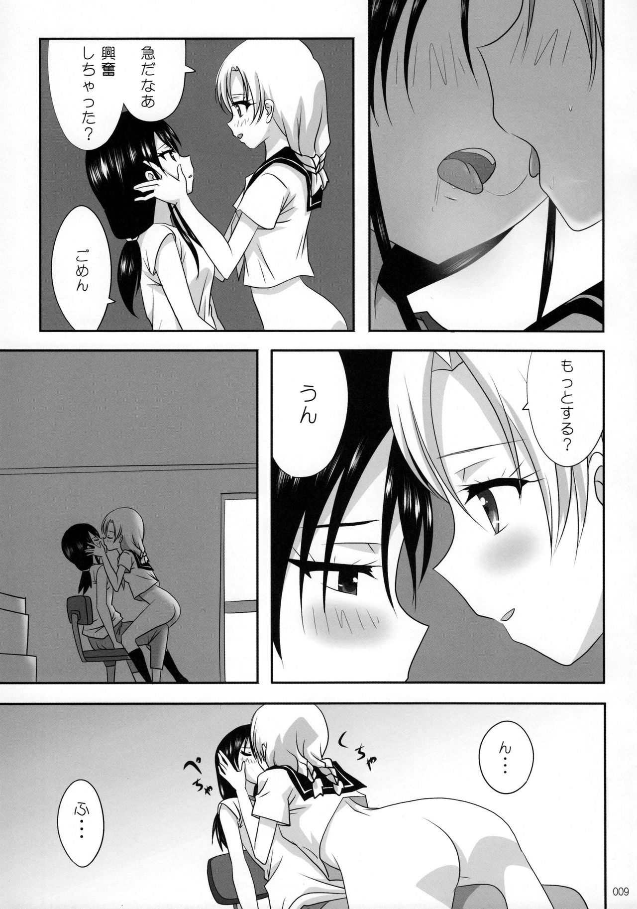 Kuttsukiboshi -Ai no Suzukuri- - Page 10