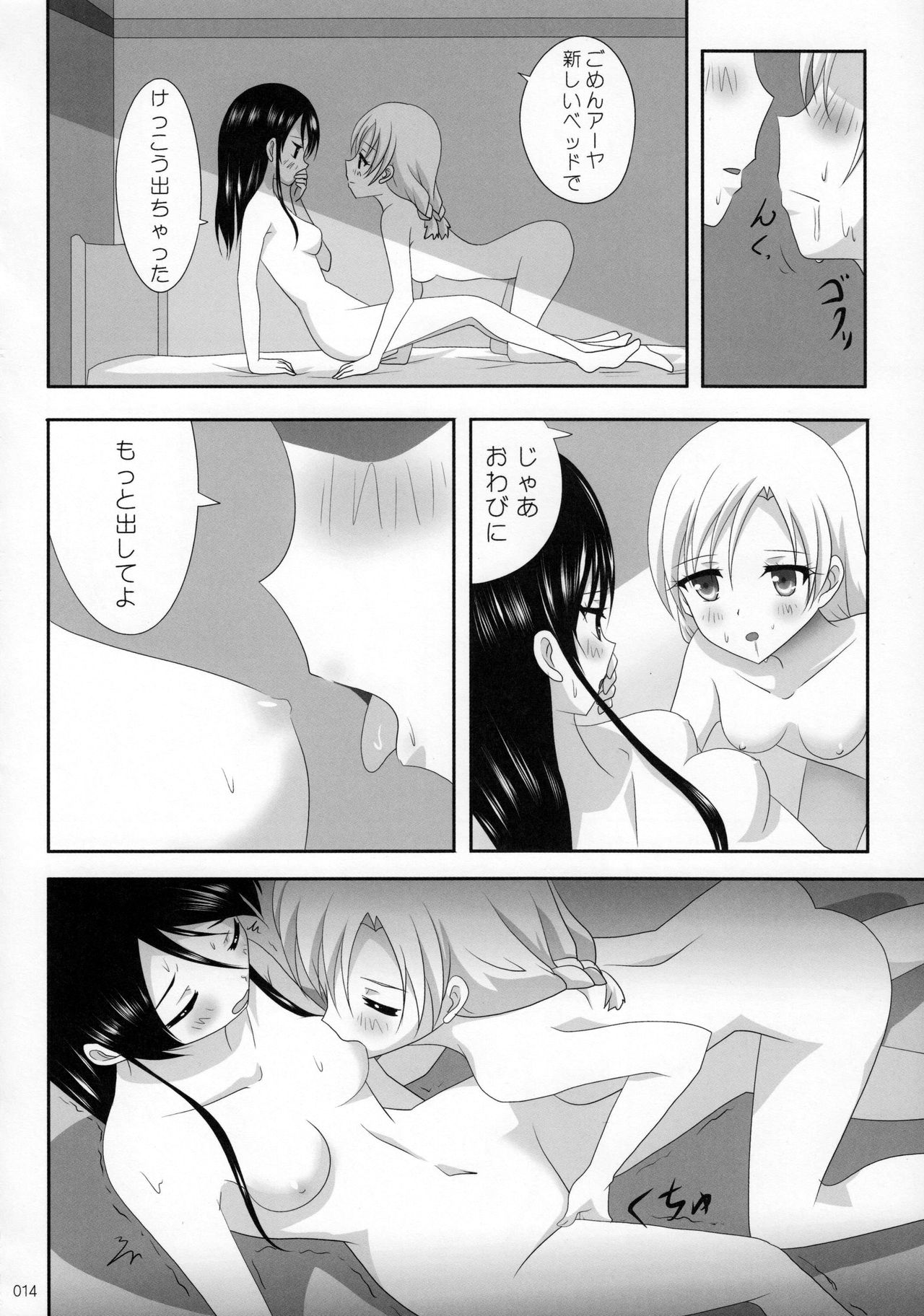Kuttsukiboshi -Ai no Suzukuri- - Page 15