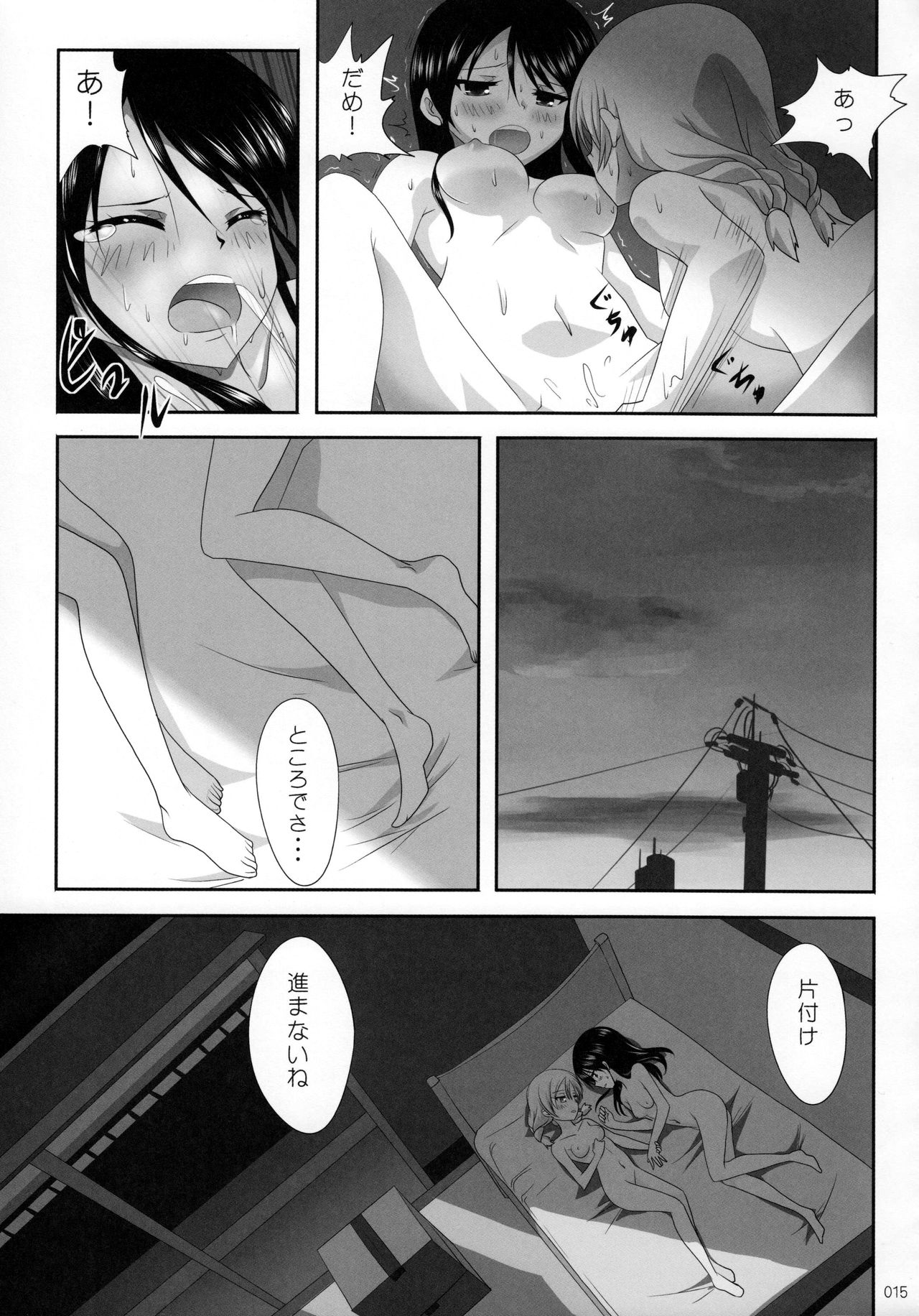 Kuttsukiboshi -Ai no Suzukuri- - Page 16