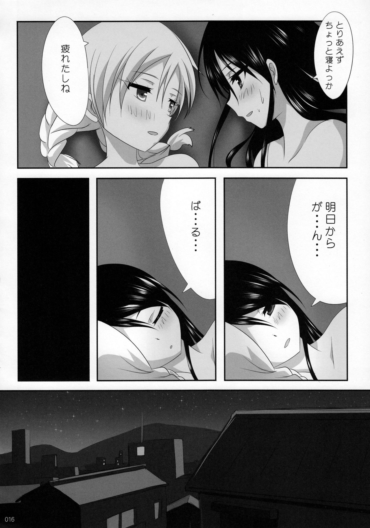 Kuttsukiboshi -Ai no Suzukuri- - Page 17