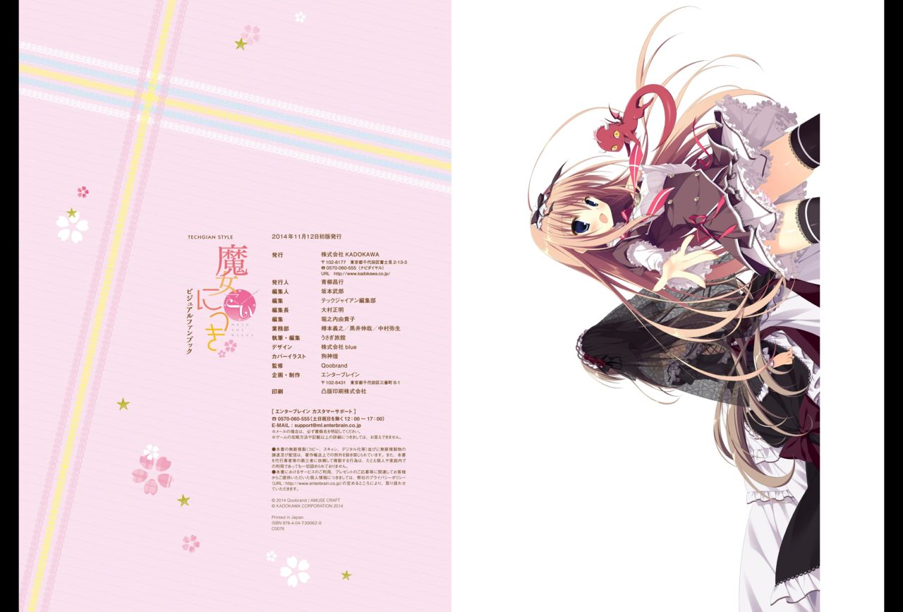 Majo Koi Nikki - Visual Fanbook - Page 94