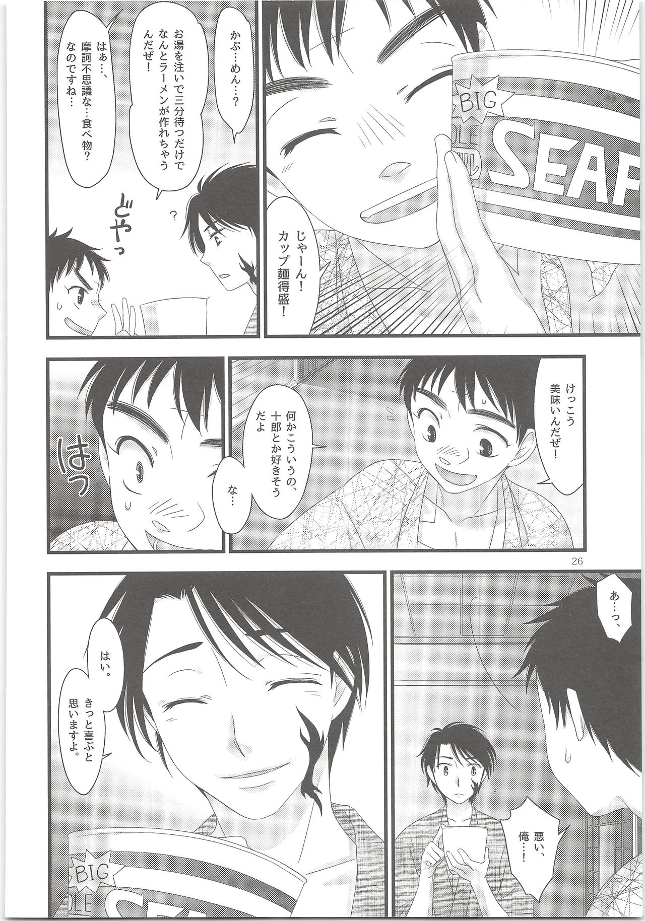 Yoso Mishinaide Kocchi Mite - Page 25