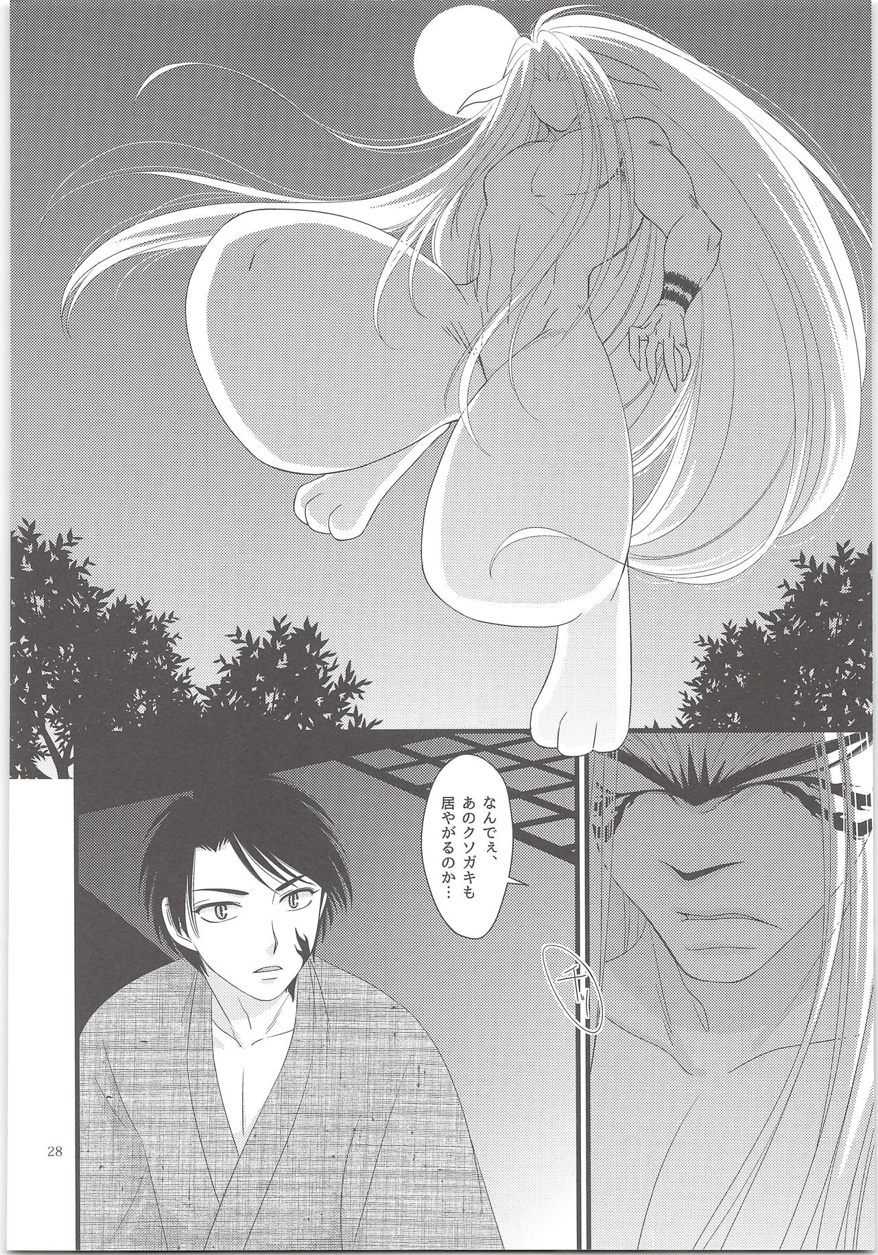 Yoso Mishinaide Kocchi Mite - Page 27