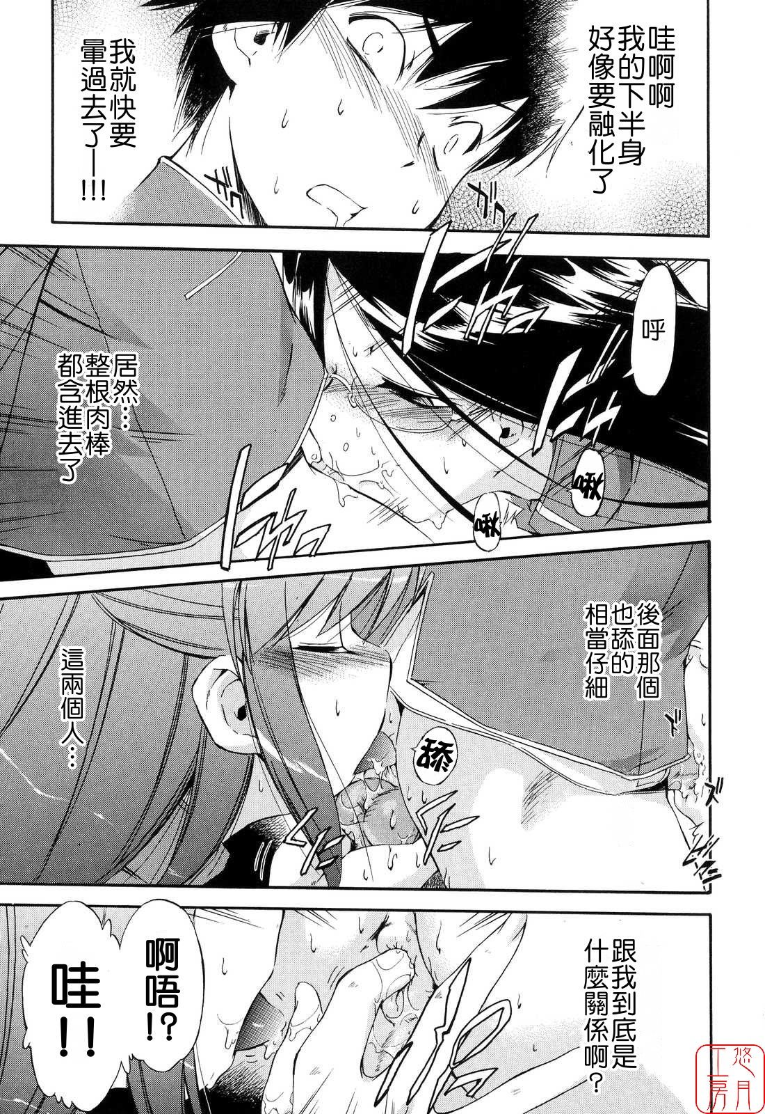 Hatsu Inu 2 - Anfang Hund Zwei - Page 134