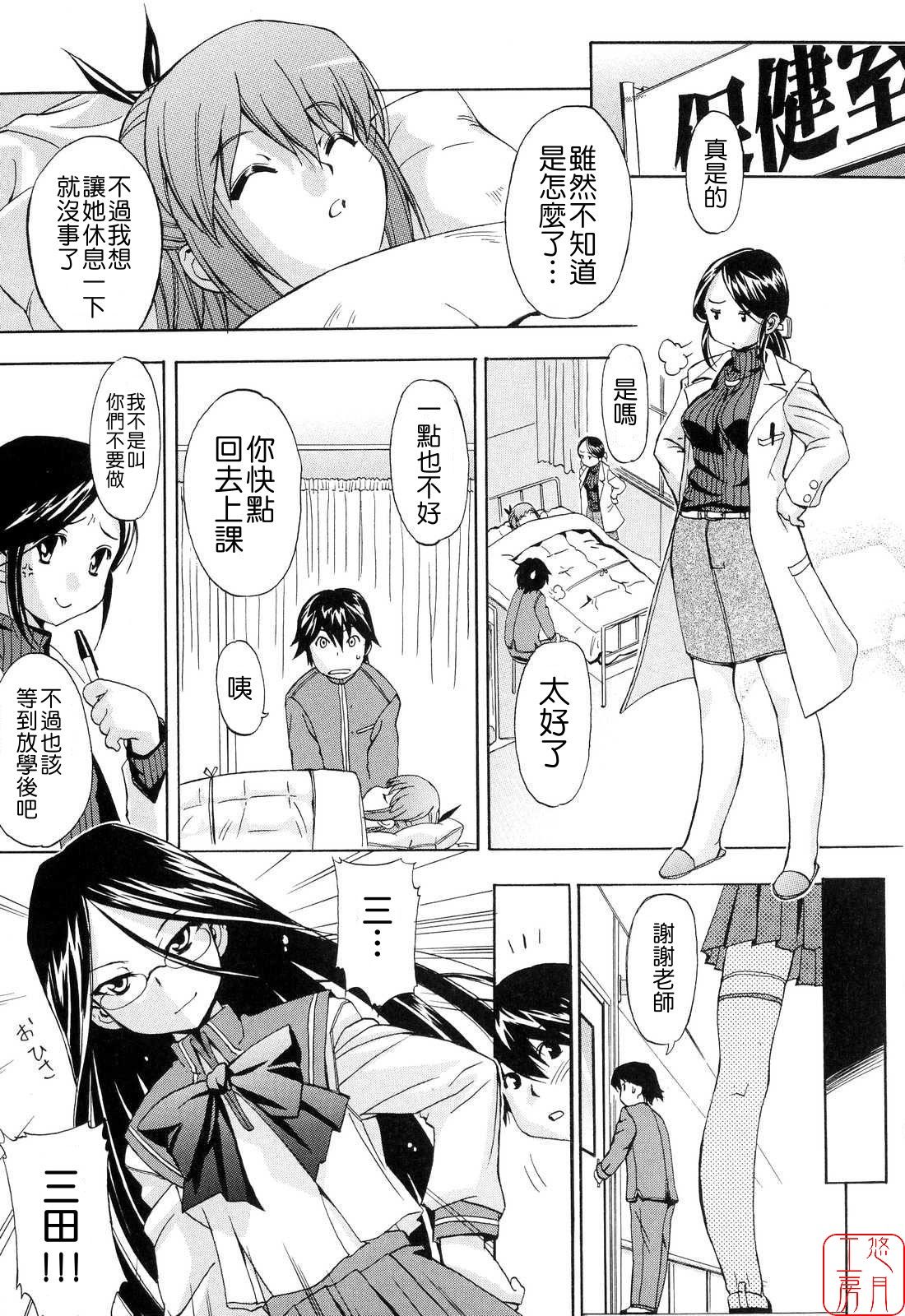 Hatsu Inu 2 - Anfang Hund Zwei - Page 28