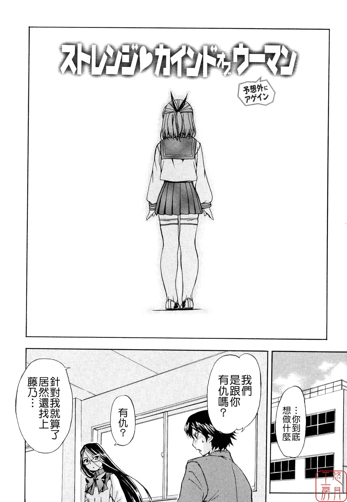 Hatsu Inu 2 - Anfang Hund Zwei - Page 31