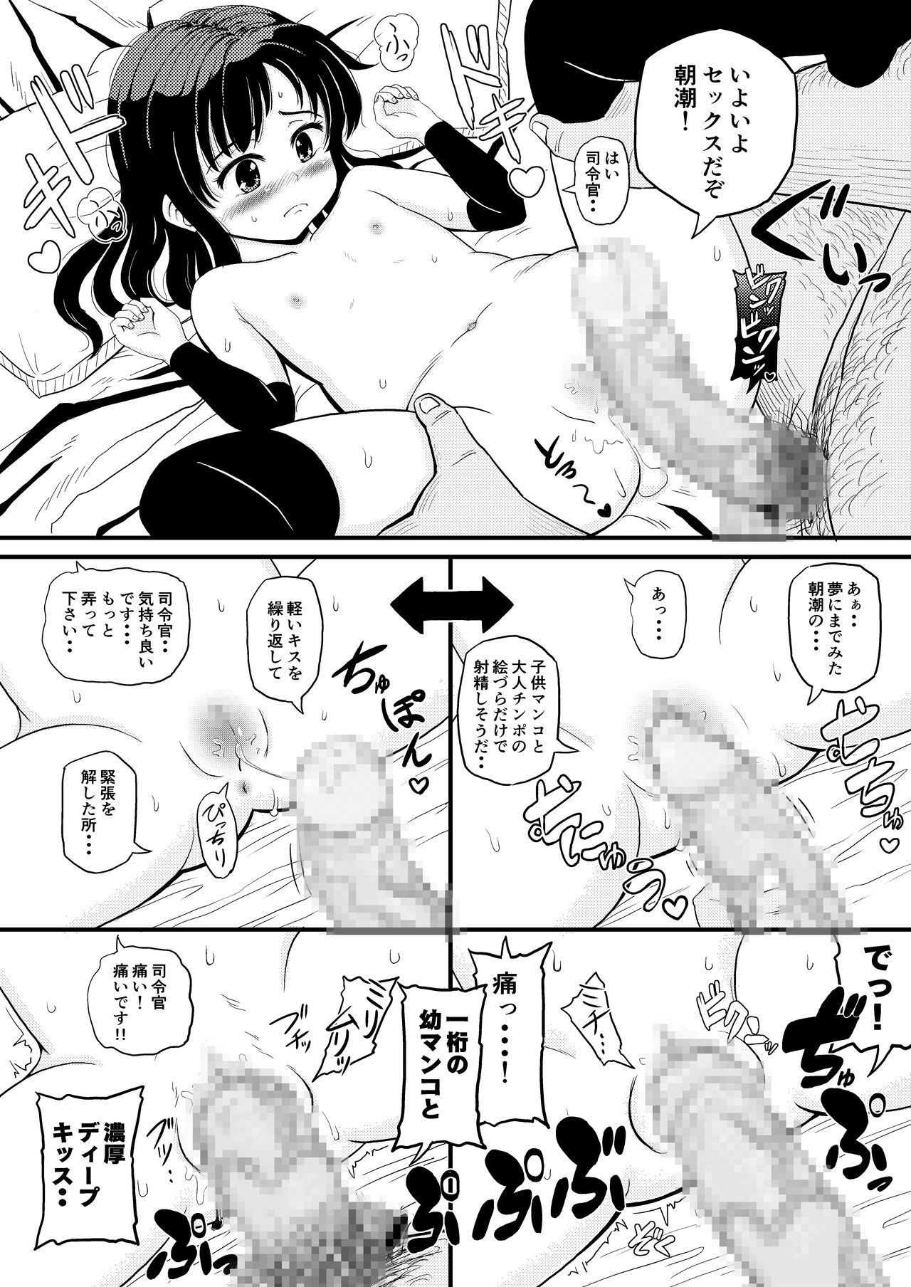 Asashio to Peropero Icha Love Chucchu suru Hon - Page 11