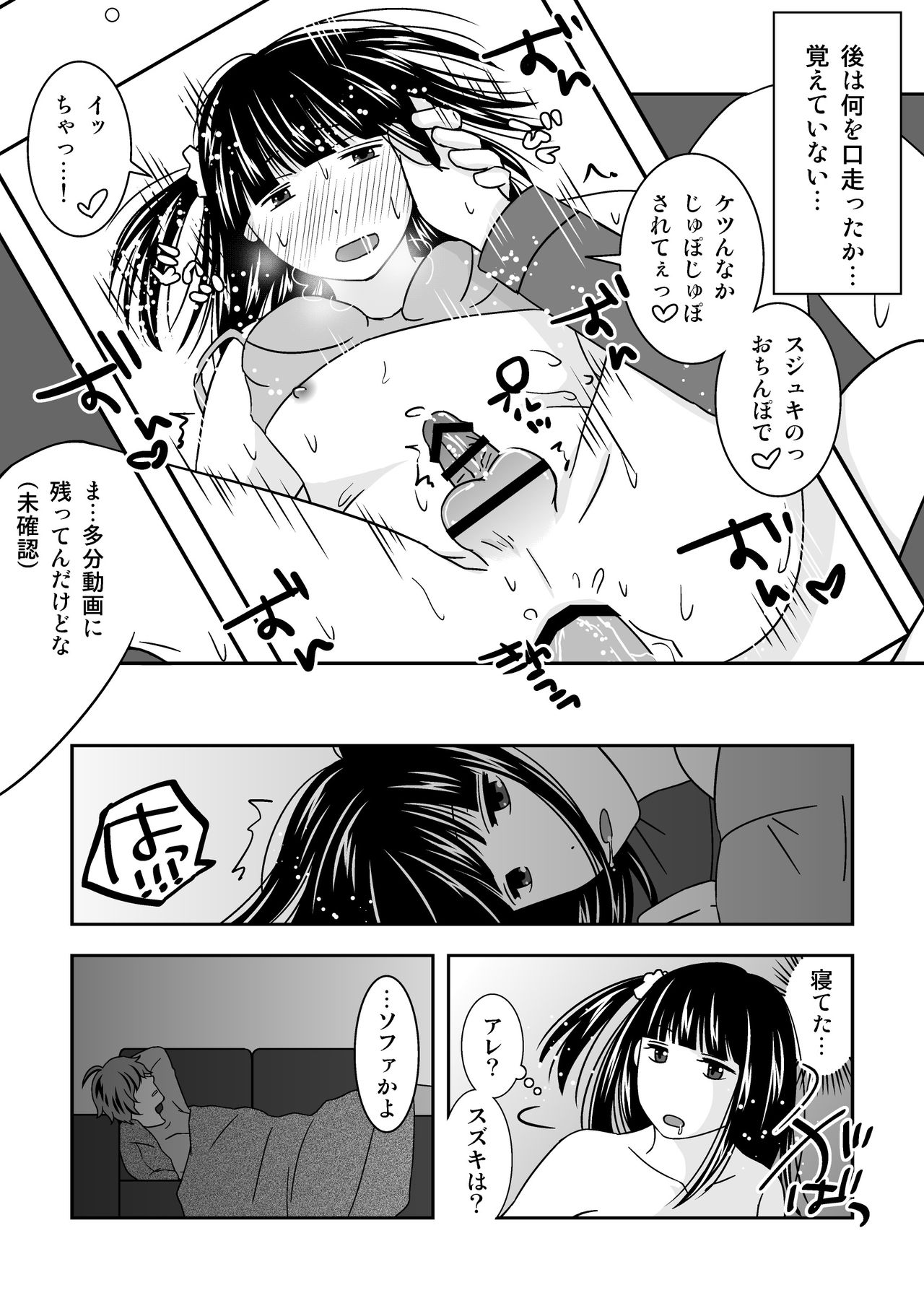 Shinyuu ga Eroi Shitagi o Present Shite Kureta. - Page 11